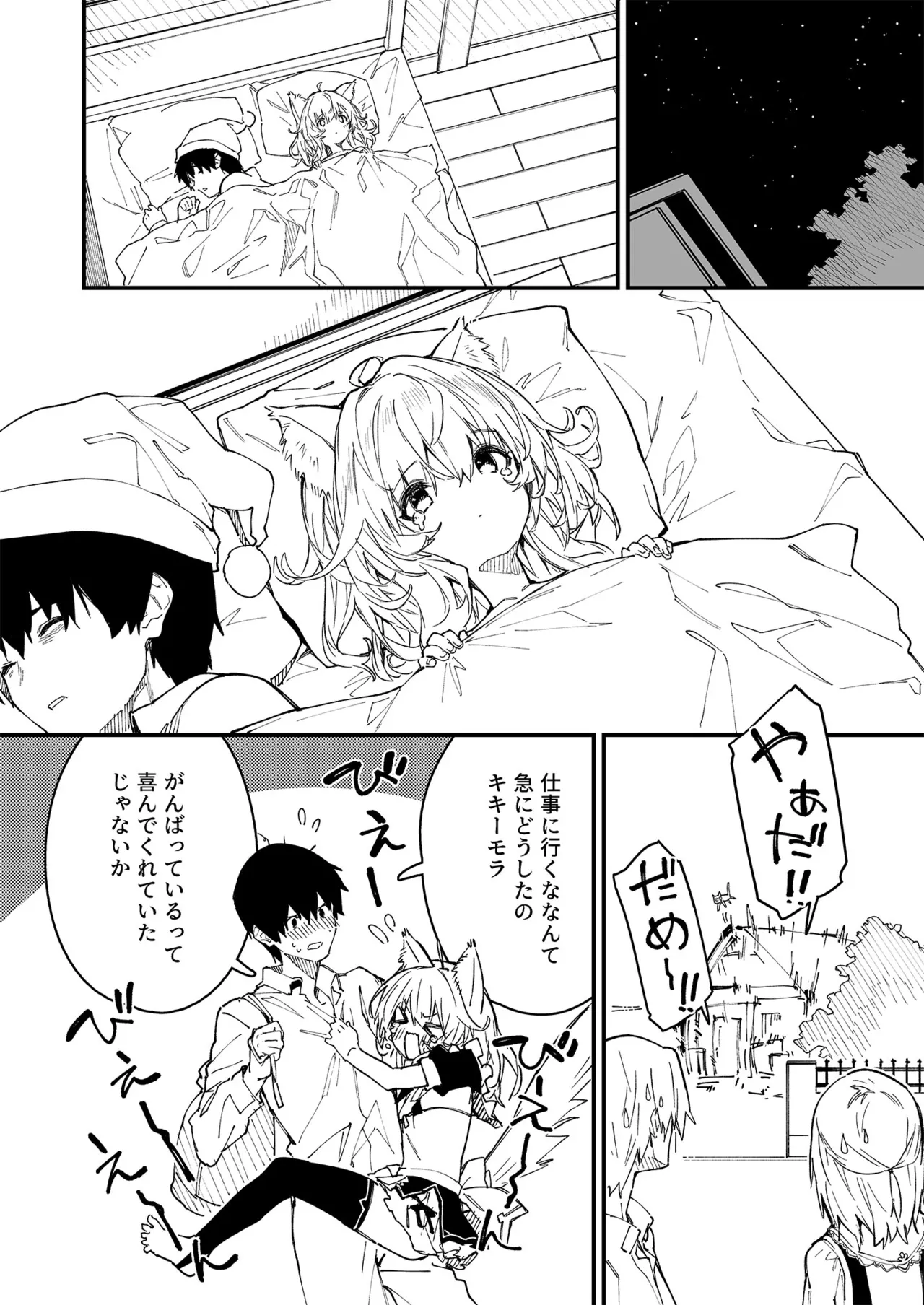 けもみみメイドが家にいる総集編1冊目 Page.7