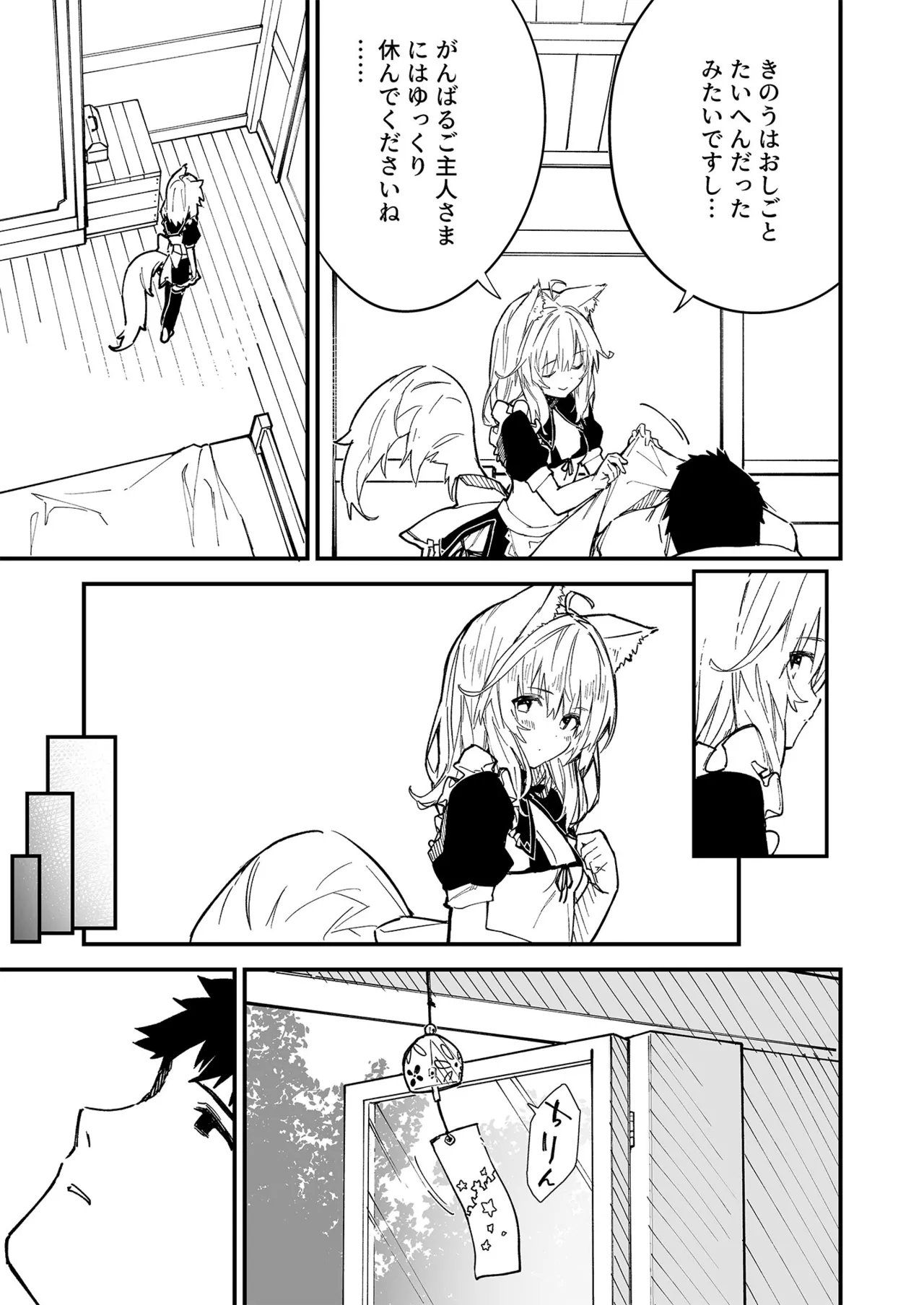 けもみみメイドが家にいる総集編1冊目 Page.70