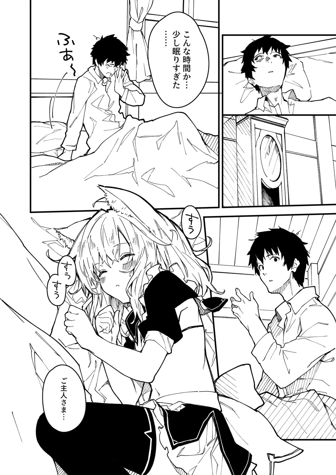 けもみみメイドが家にいる総集編1冊目 Page.71