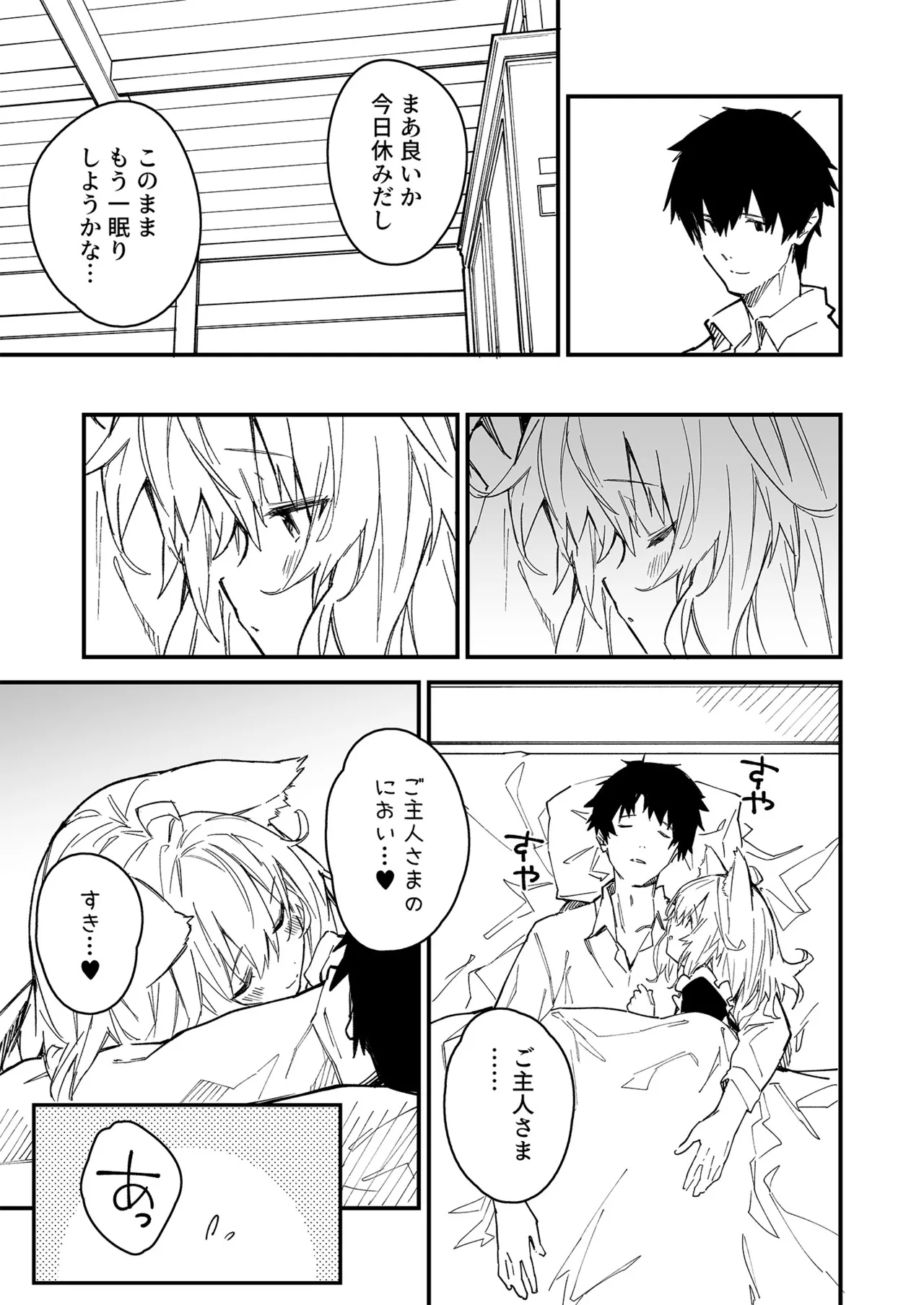 けもみみメイドが家にいる総集編1冊目 Page.72