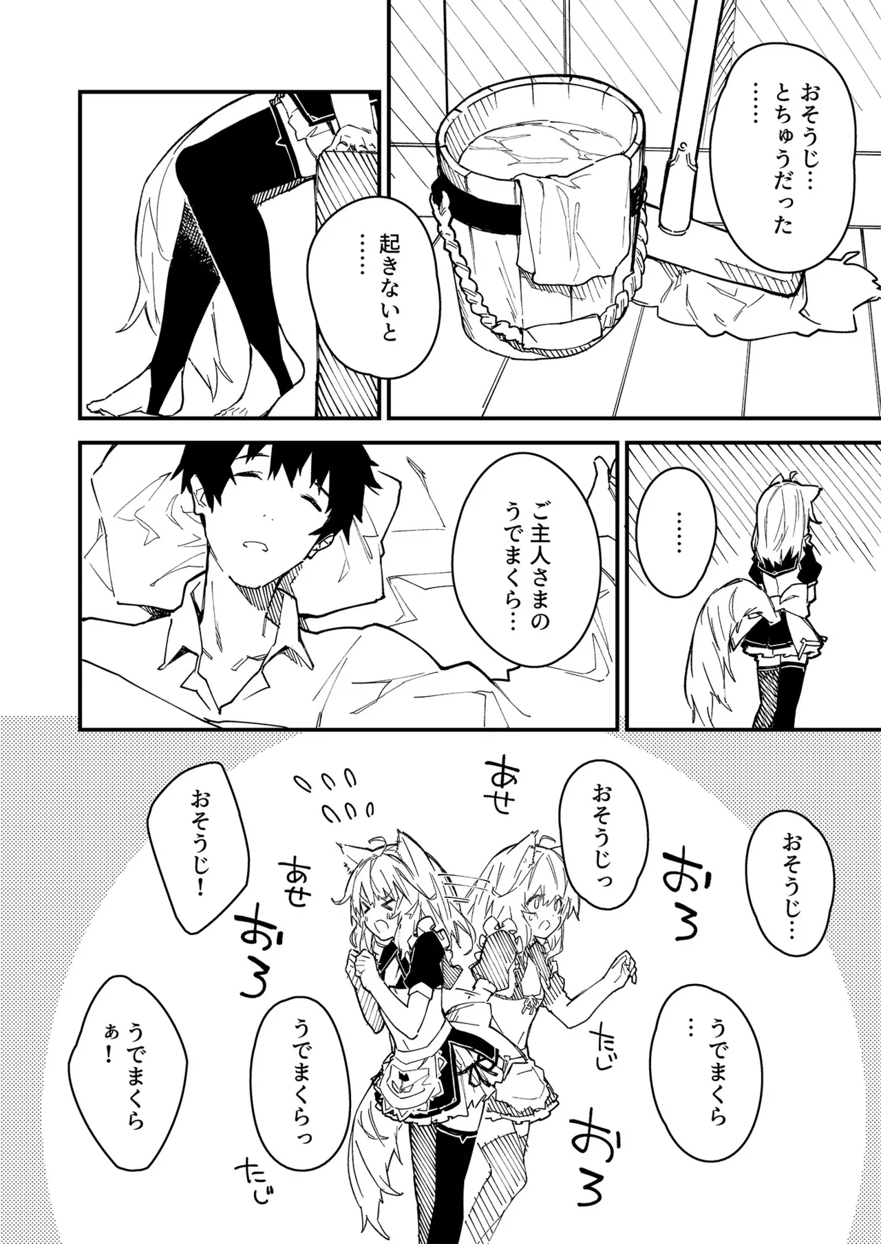 けもみみメイドが家にいる総集編1冊目 Page.73