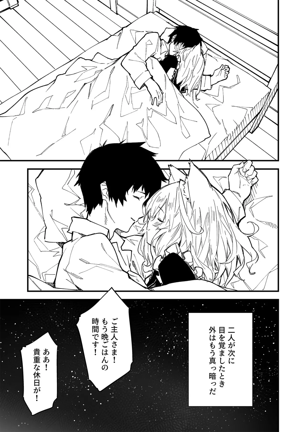 けもみみメイドが家にいる総集編1冊目 Page.74