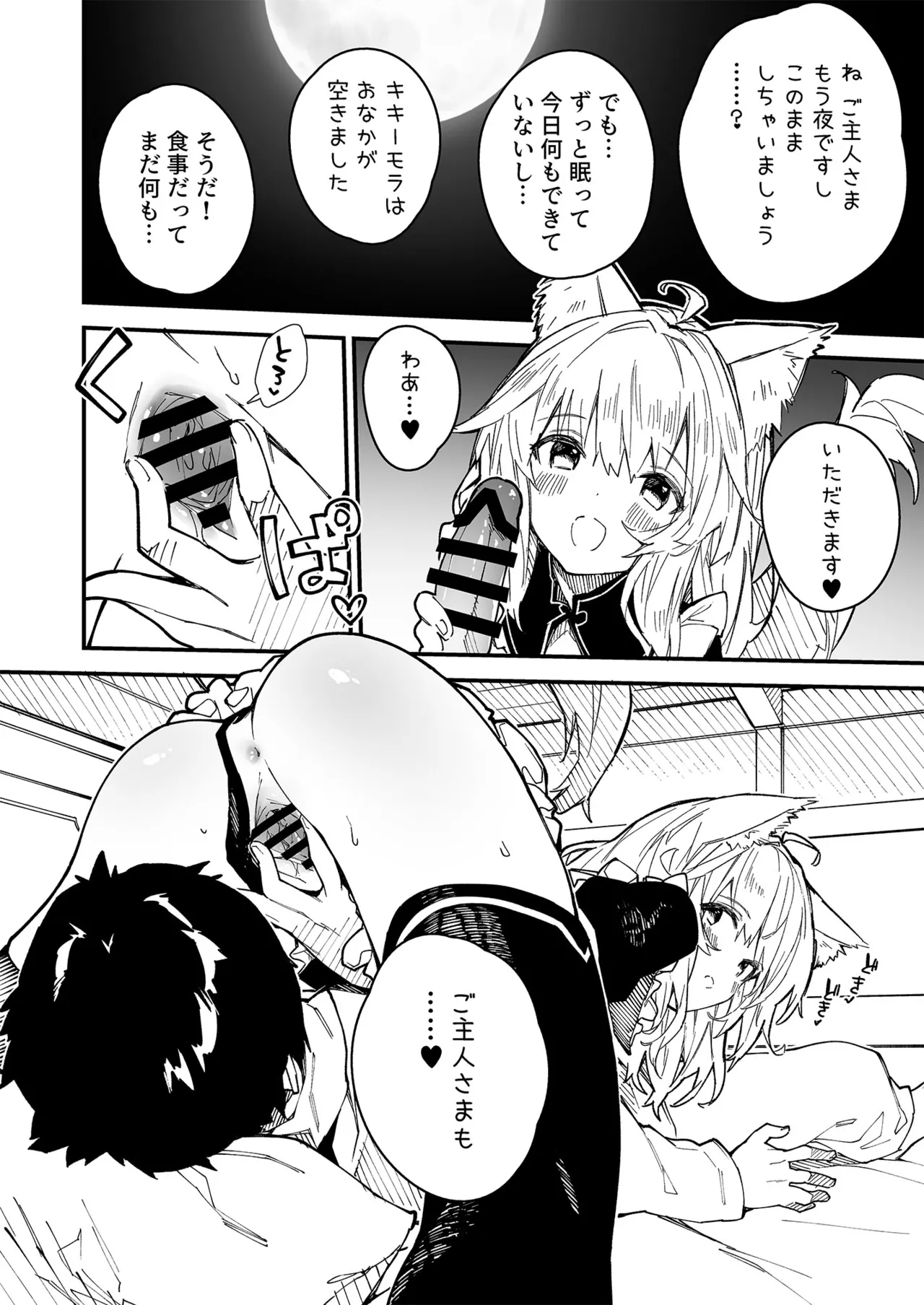 けもみみメイドが家にいる総集編1冊目 Page.75