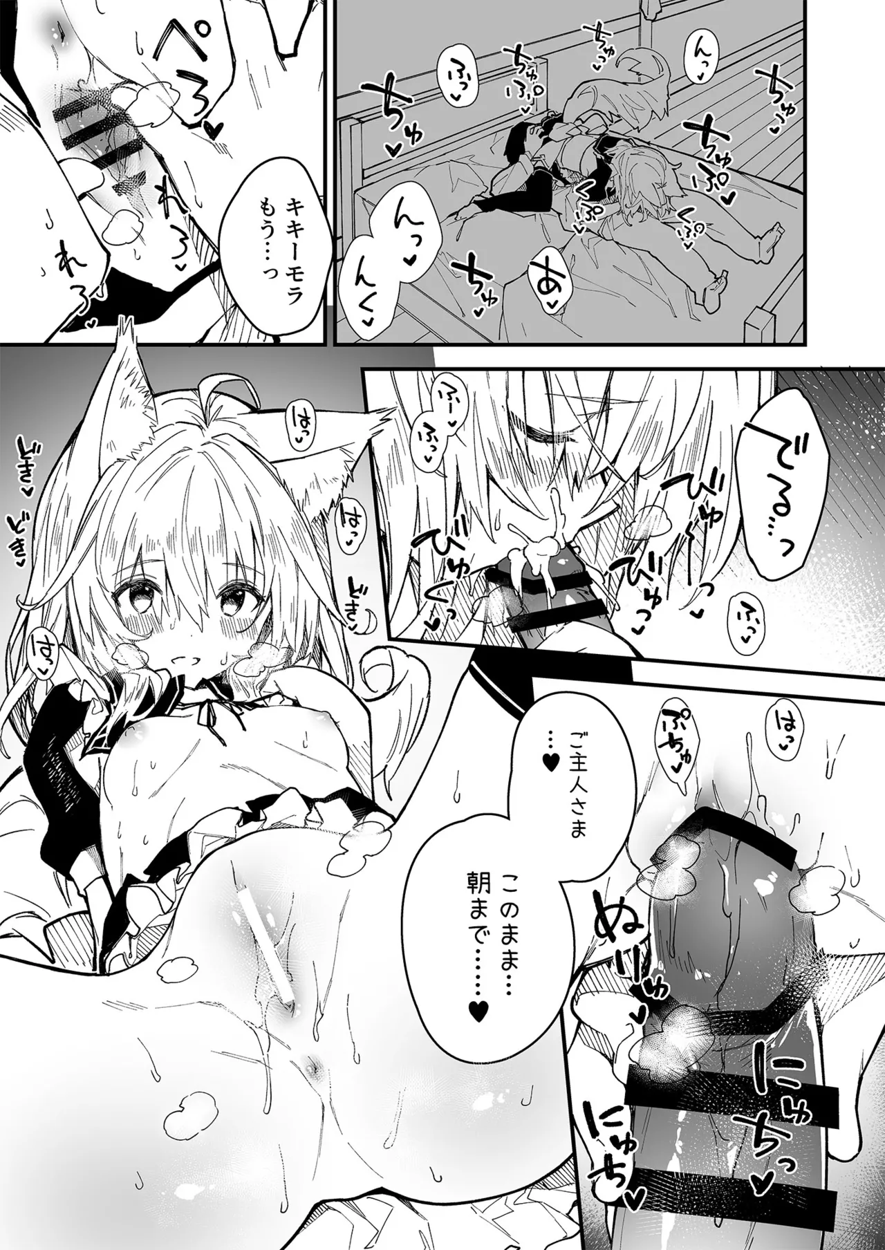 けもみみメイドが家にいる総集編1冊目 Page.76