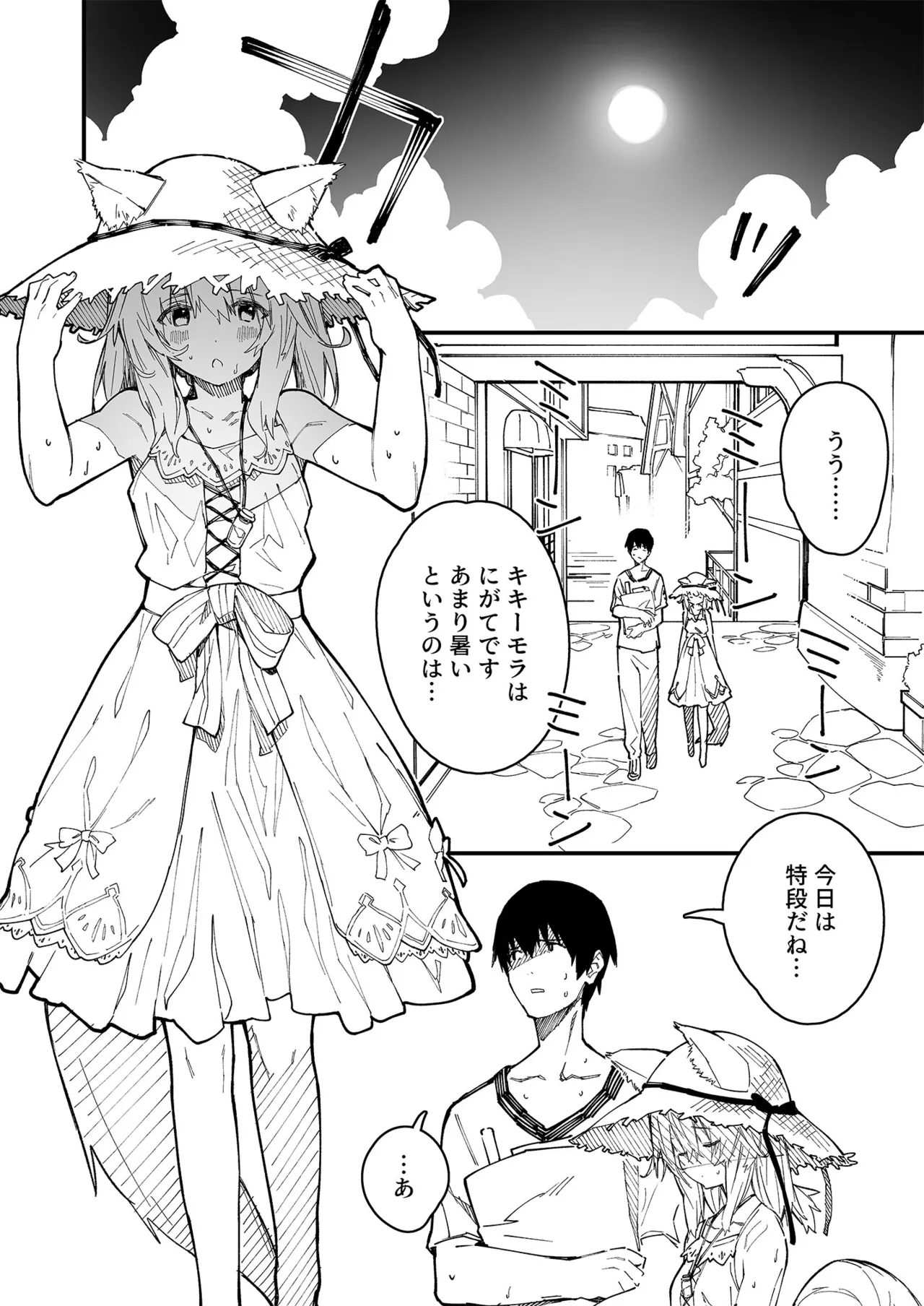 けもみみメイドが家にいる総集編1冊目 Page.77