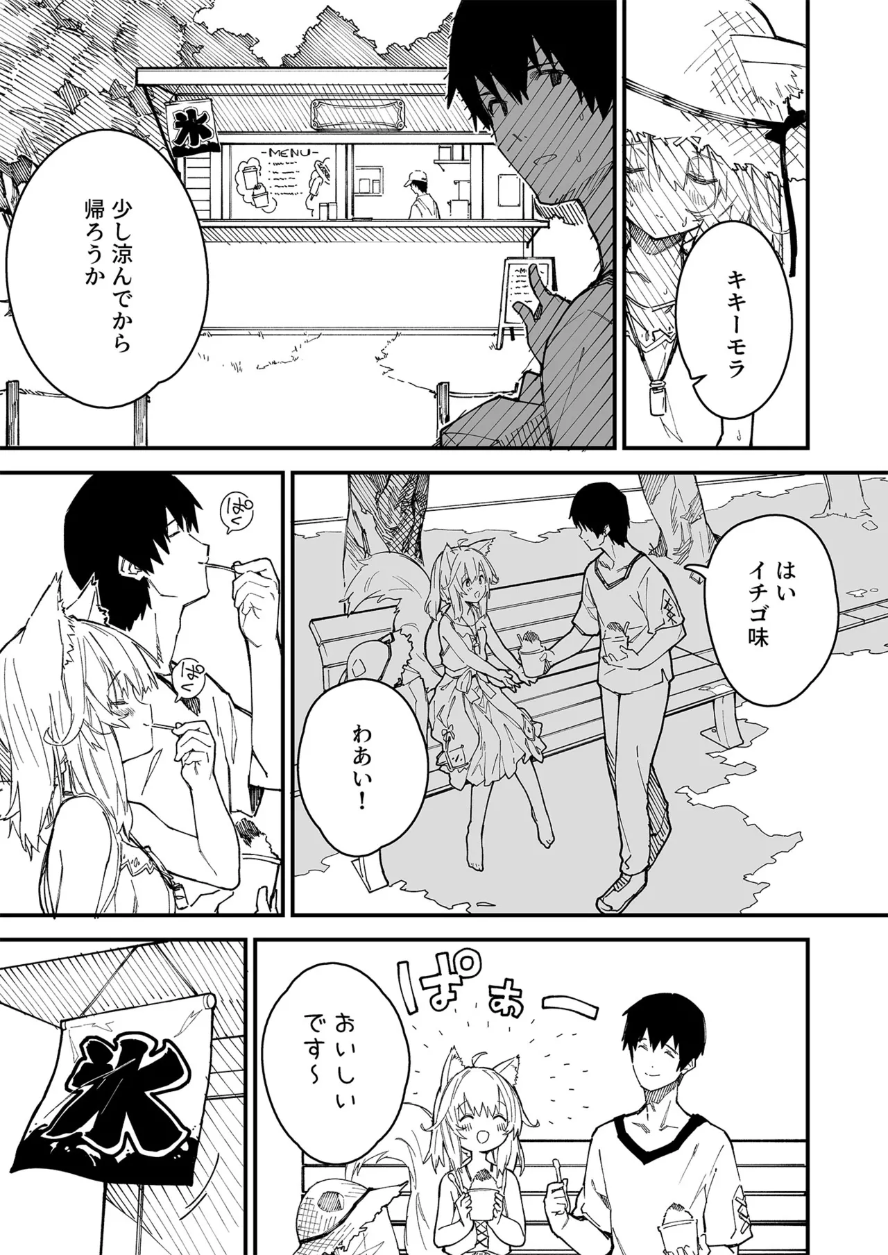 けもみみメイドが家にいる総集編1冊目 Page.78