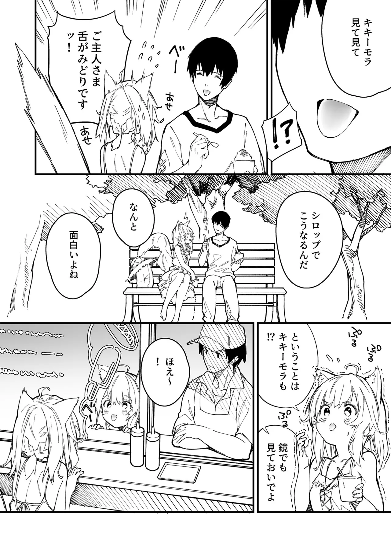 けもみみメイドが家にいる総集編1冊目 Page.79