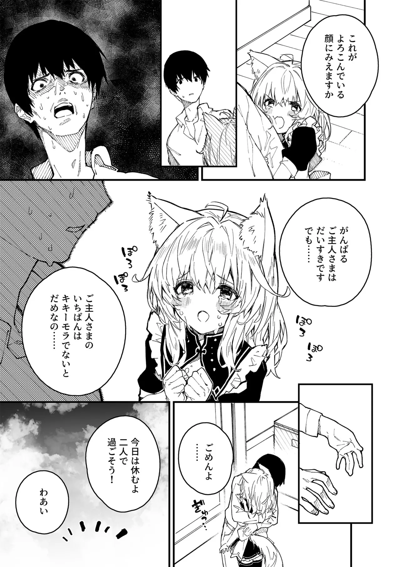 けもみみメイドが家にいる総集編1冊目 Page.8