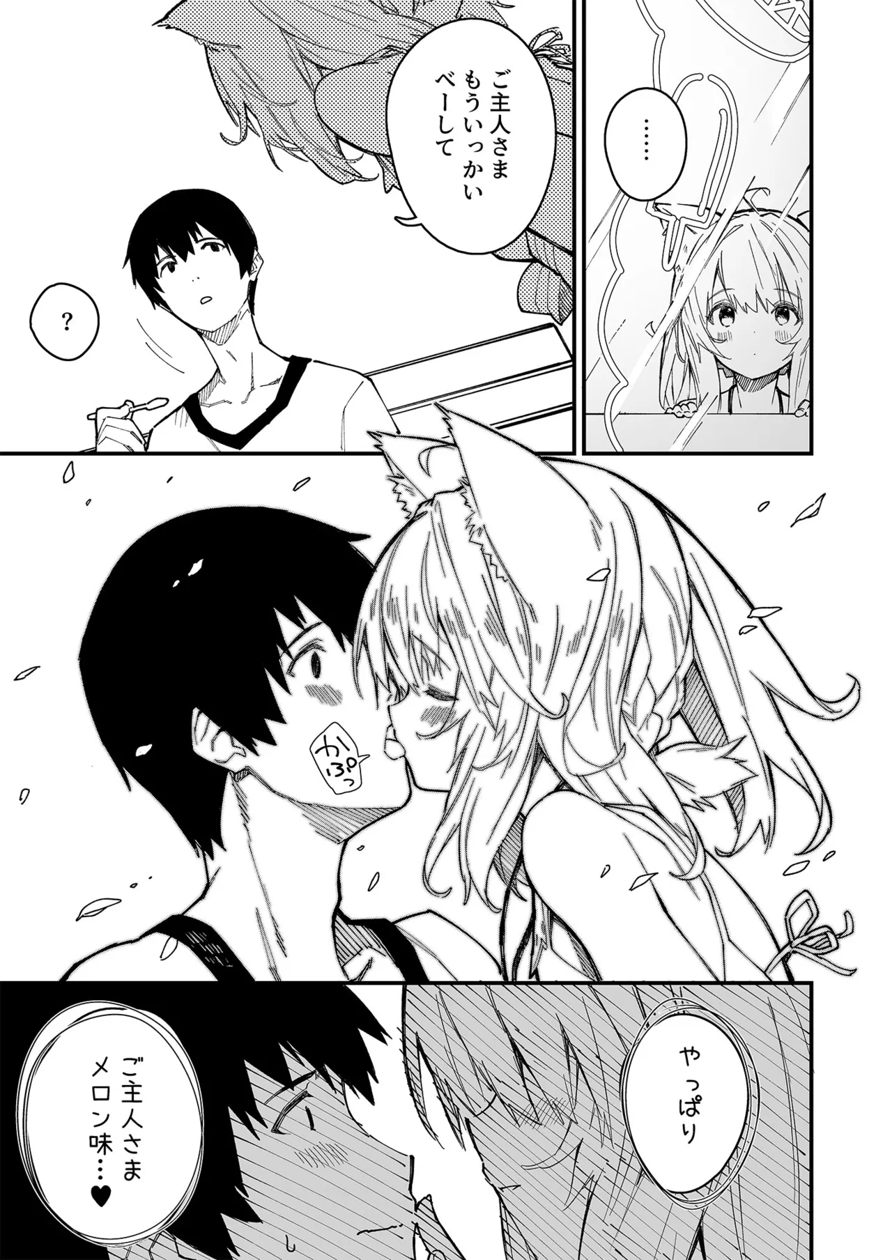 けもみみメイドが家にいる総集編1冊目 Page.80