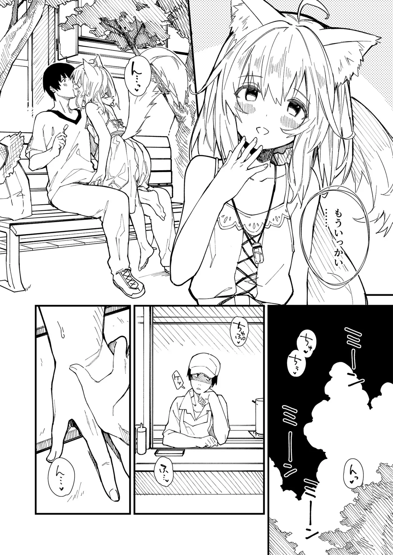 けもみみメイドが家にいる総集編1冊目 Page.81
