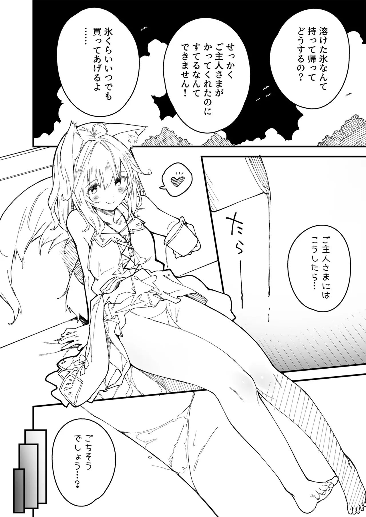 けもみみメイドが家にいる総集編1冊目 Page.83