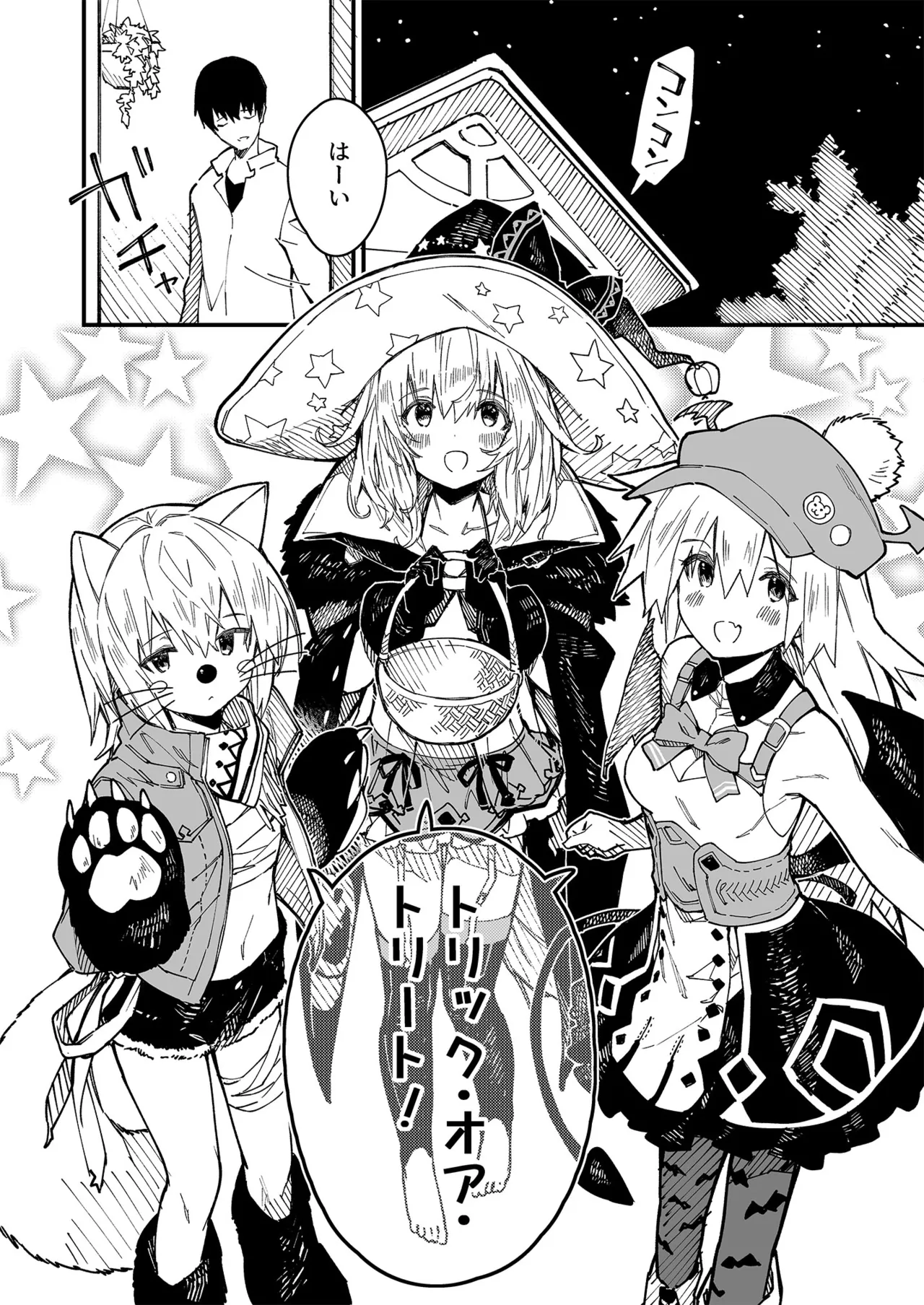 けもみみメイドが家にいる総集編1冊目 Page.85