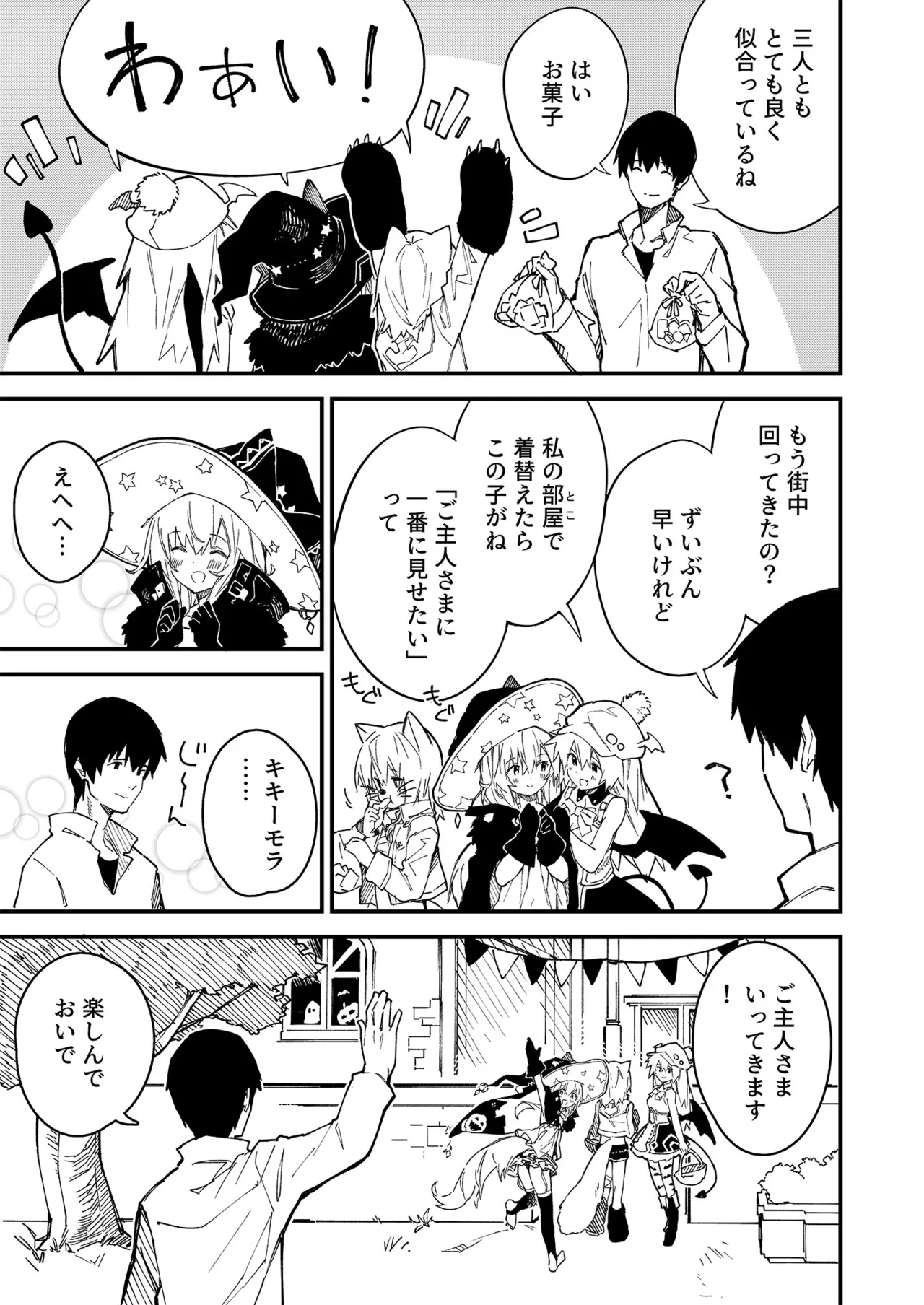 けもみみメイドが家にいる総集編1冊目 Page.86