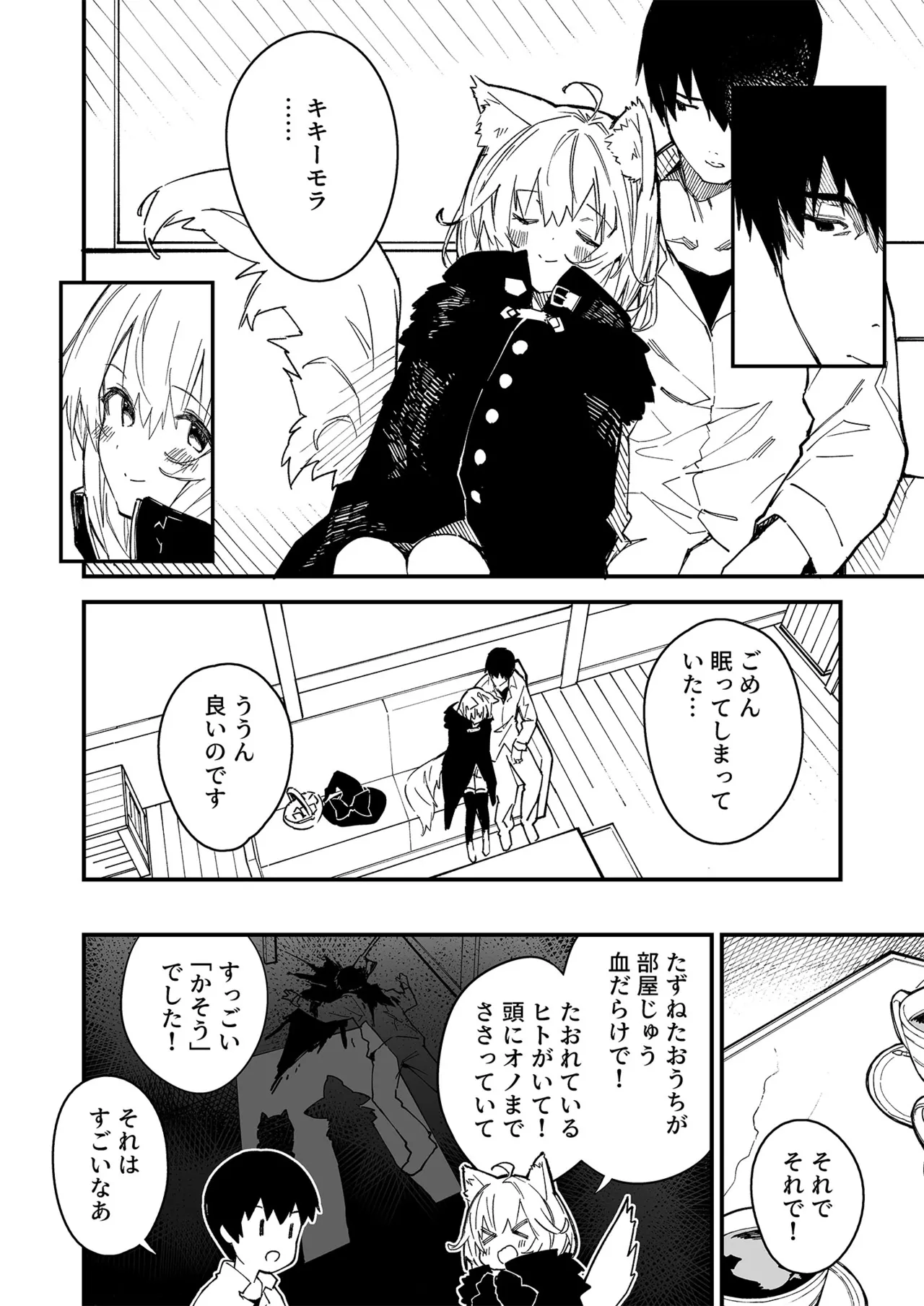 けもみみメイドが家にいる総集編1冊目 Page.89