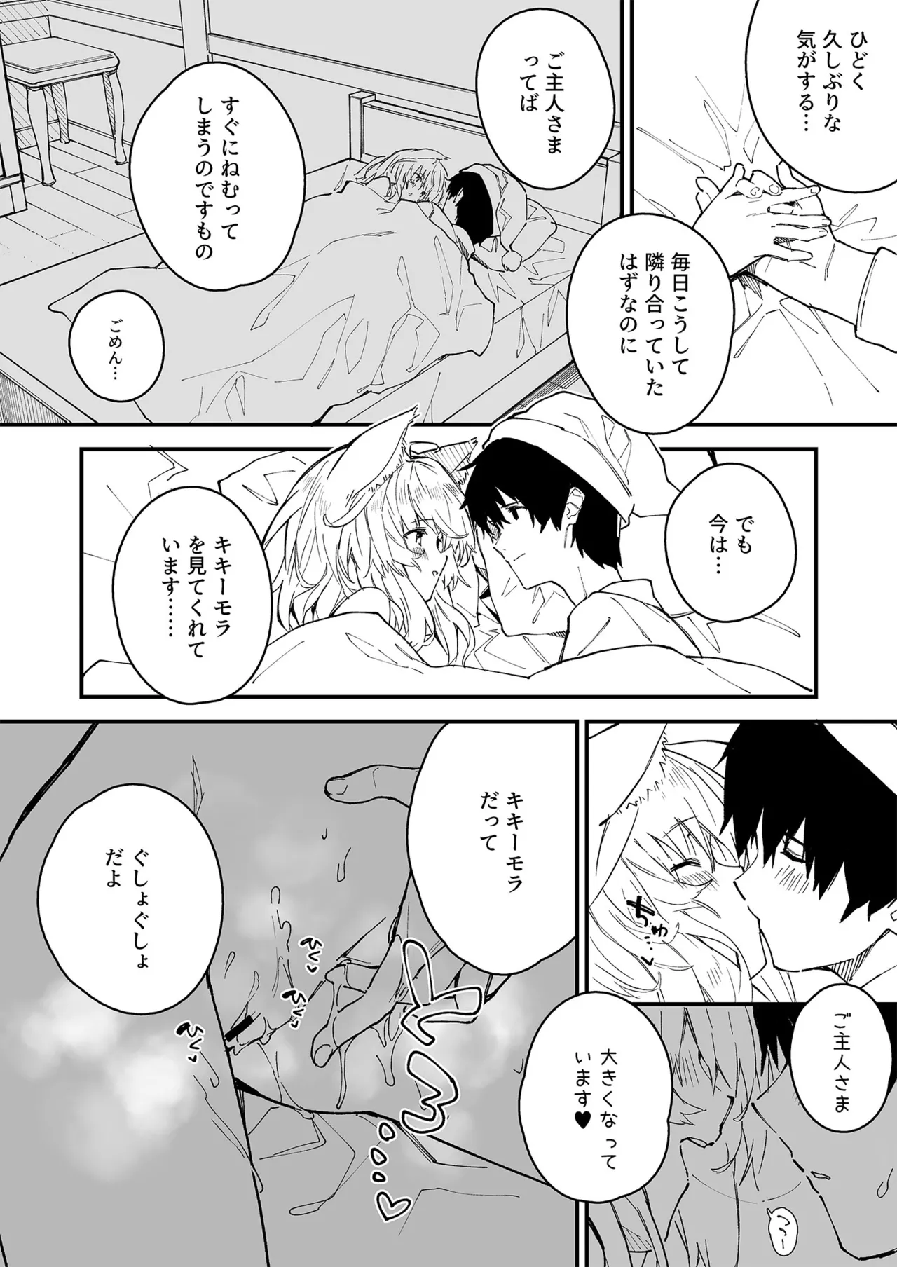 けもみみメイドが家にいる総集編1冊目 Page.9