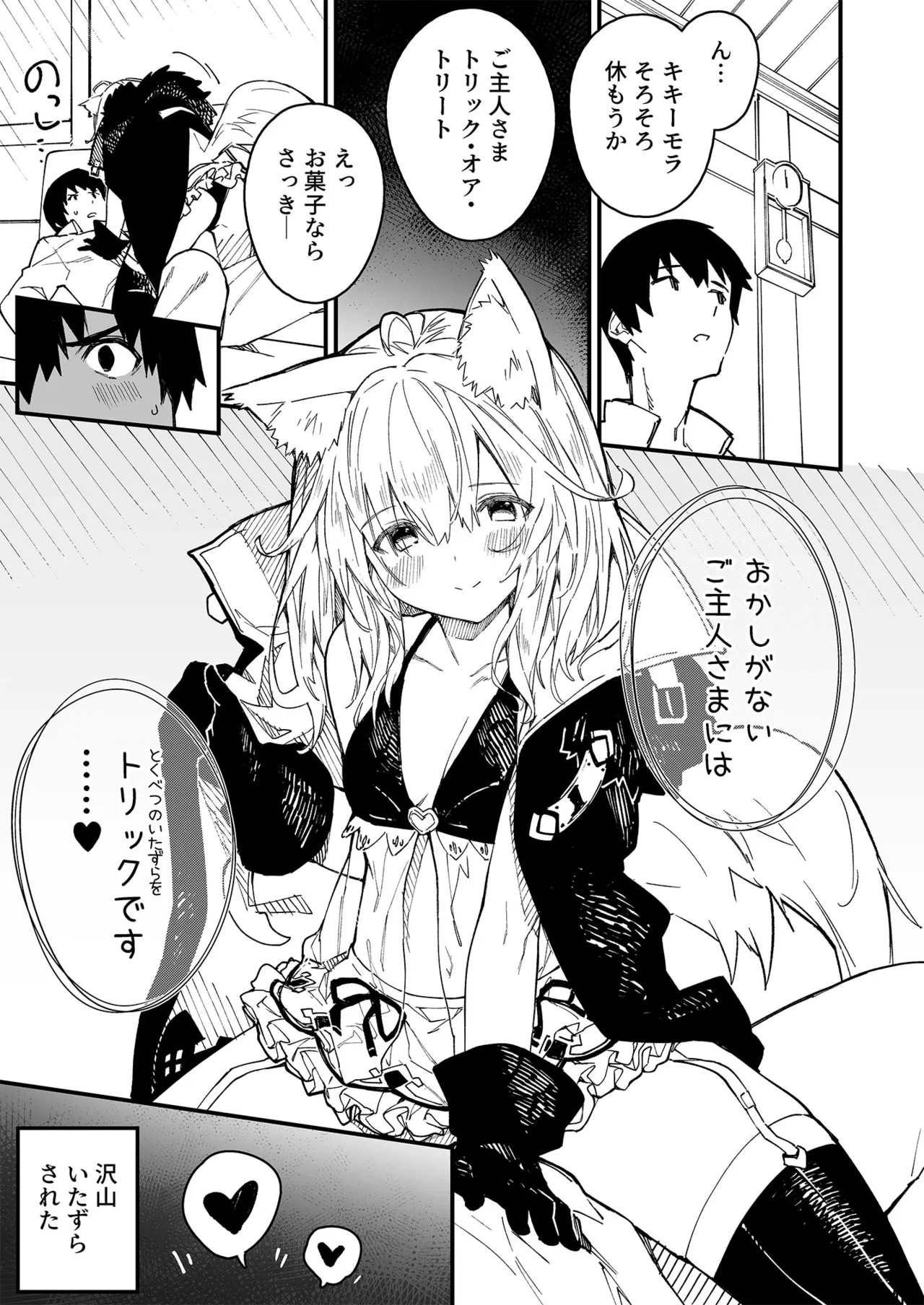 けもみみメイドが家にいる総集編1冊目 Page.90