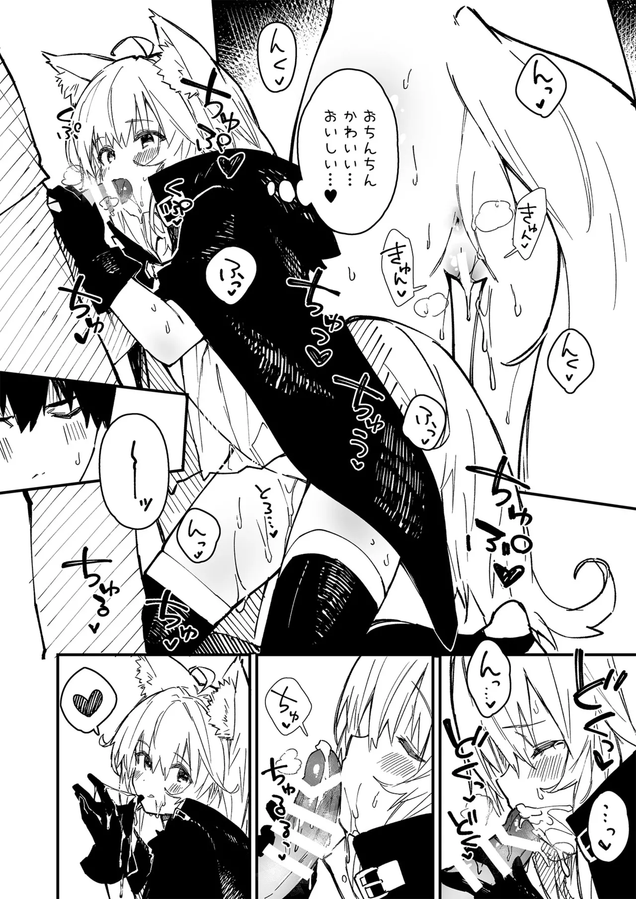 けもみみメイドが家にいる総集編1冊目 Page.91