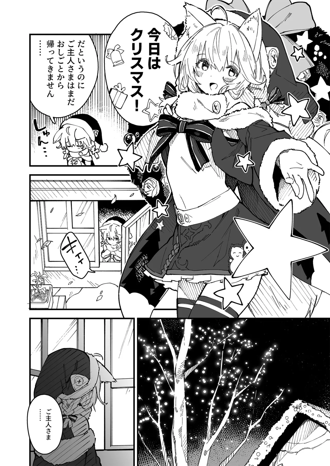 けもみみメイドが家にいる総集編1冊目 Page.93