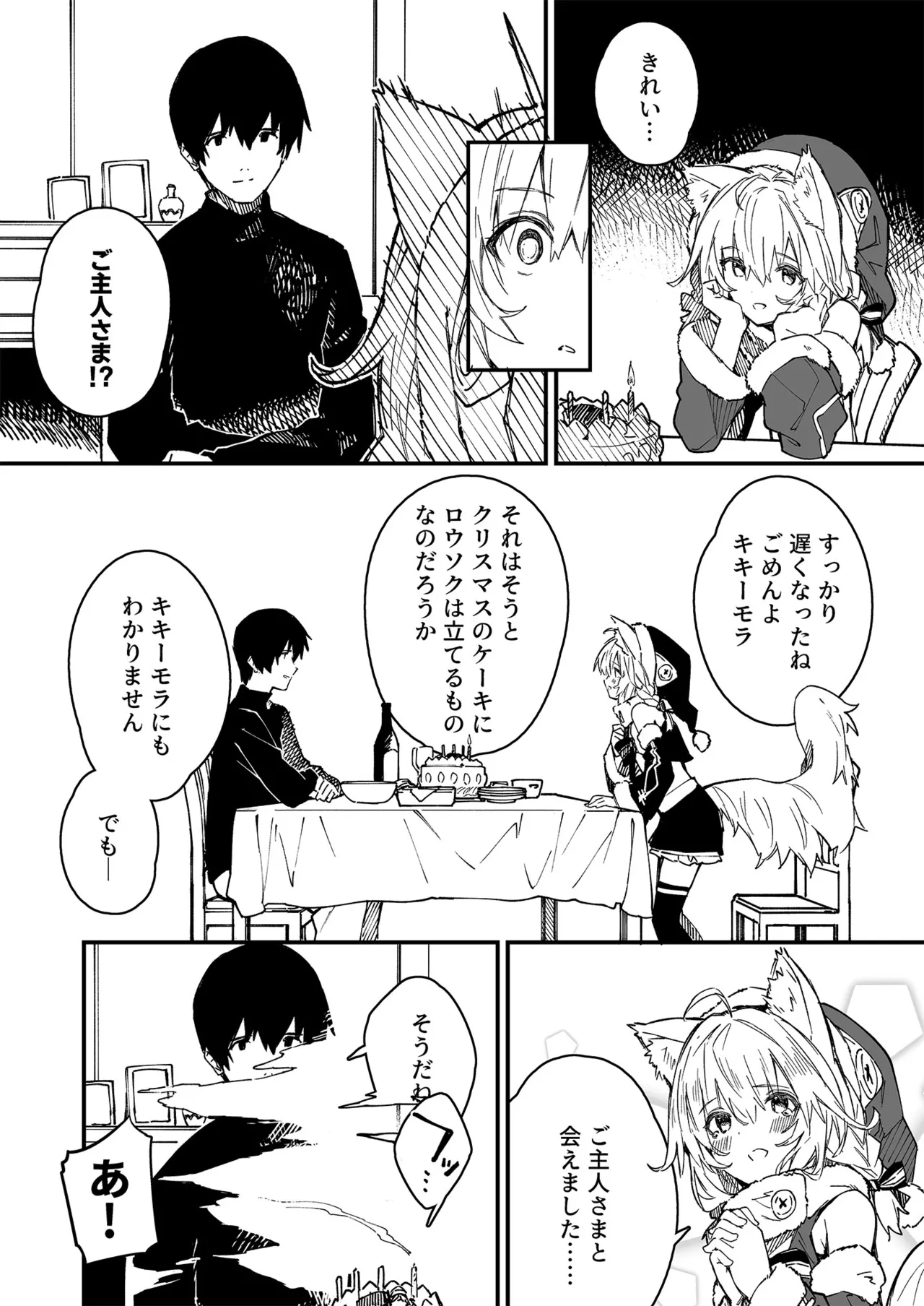 けもみみメイドが家にいる総集編1冊目 Page.95