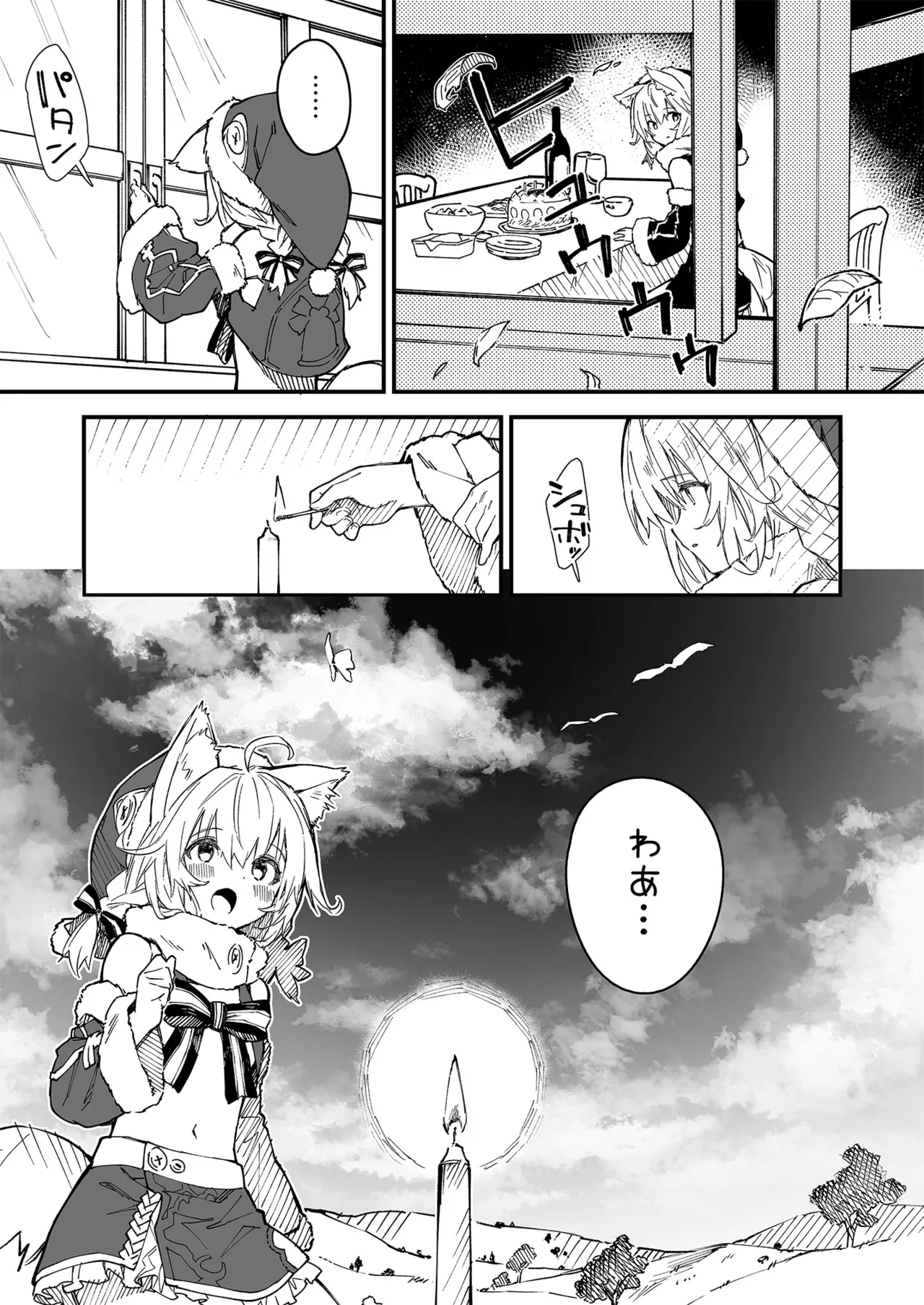 けもみみメイドが家にいる総集編1冊目 Page.96