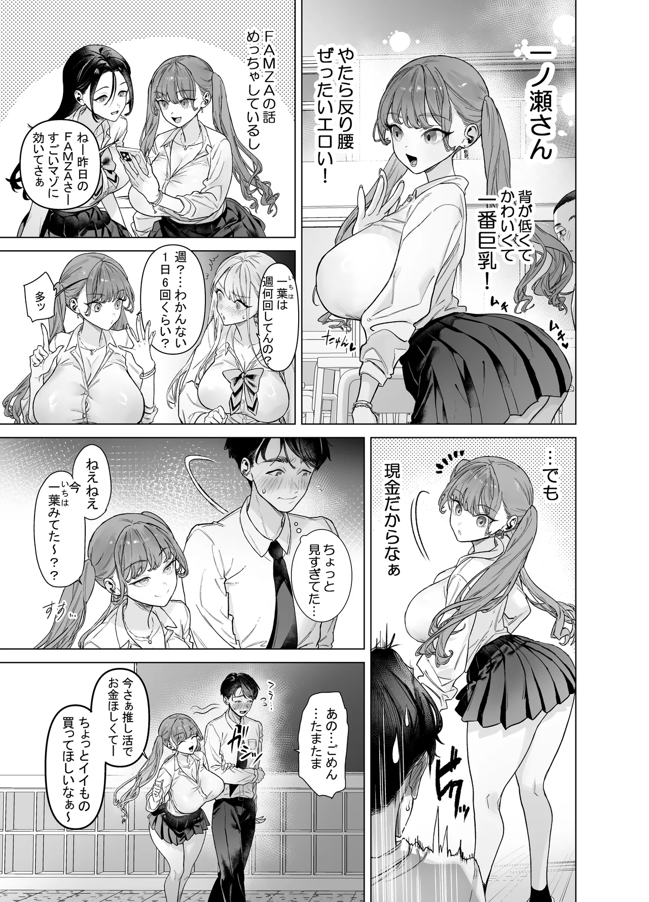 下手(したて)には出ないけどチンコには弱いギャルちゃんと巨根オタク Page.11
