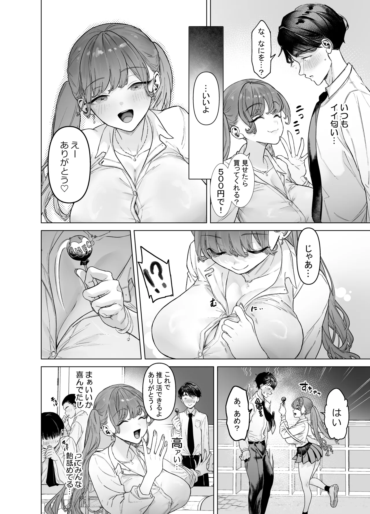 下手(したて)には出ないけどチンコには弱いギャルちゃんと巨根オタク Page.12