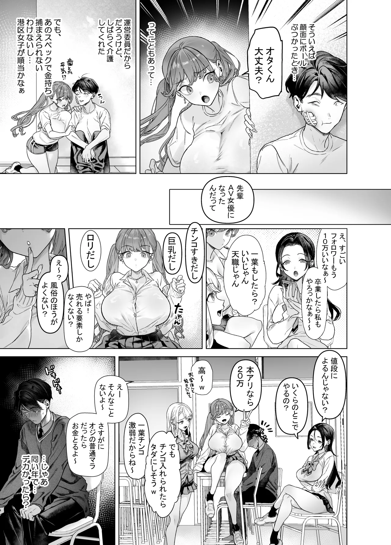 下手(したて)には出ないけどチンコには弱いギャルちゃんと巨根オタク Page.13