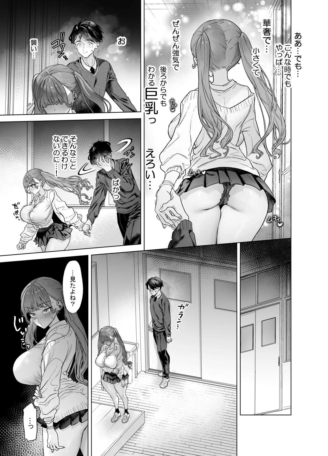 下手(したて)には出ないけどチンコには弱いギャルちゃんと巨根オタク Page.17
