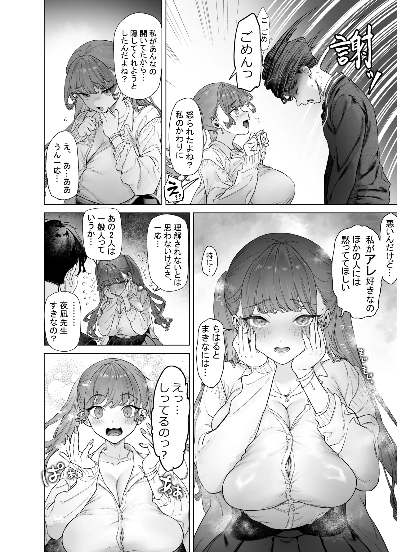 下手(したて)には出ないけどチンコには弱いギャルちゃんと巨根オタク Page.18