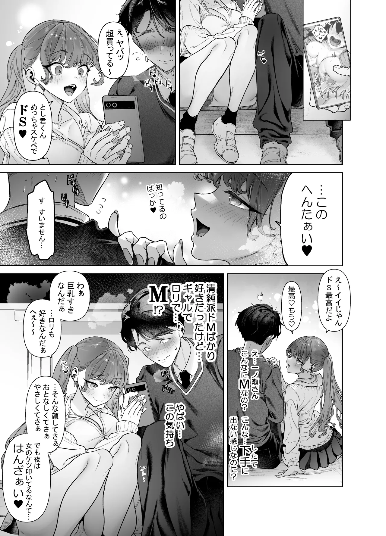 下手(したて)には出ないけどチンコには弱いギャルちゃんと巨根オタク Page.19