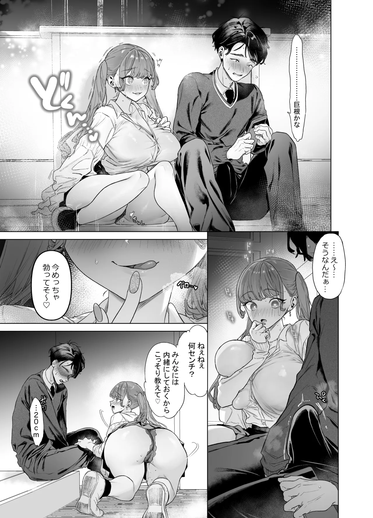下手(したて)には出ないけどチンコには弱いギャルちゃんと巨根オタク Page.21
