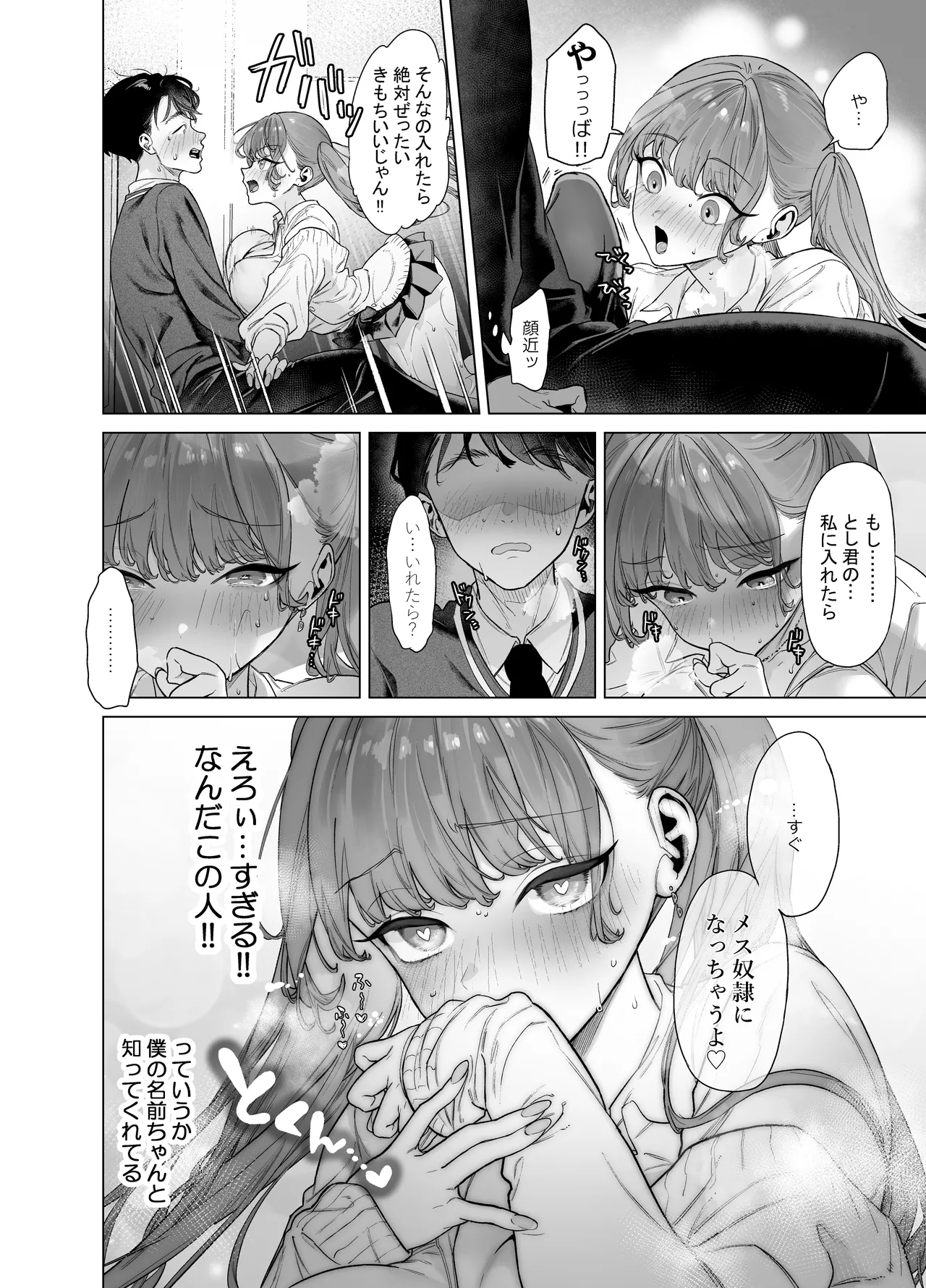 下手(したて)には出ないけどチンコには弱いギャルちゃんと巨根オタク Page.22