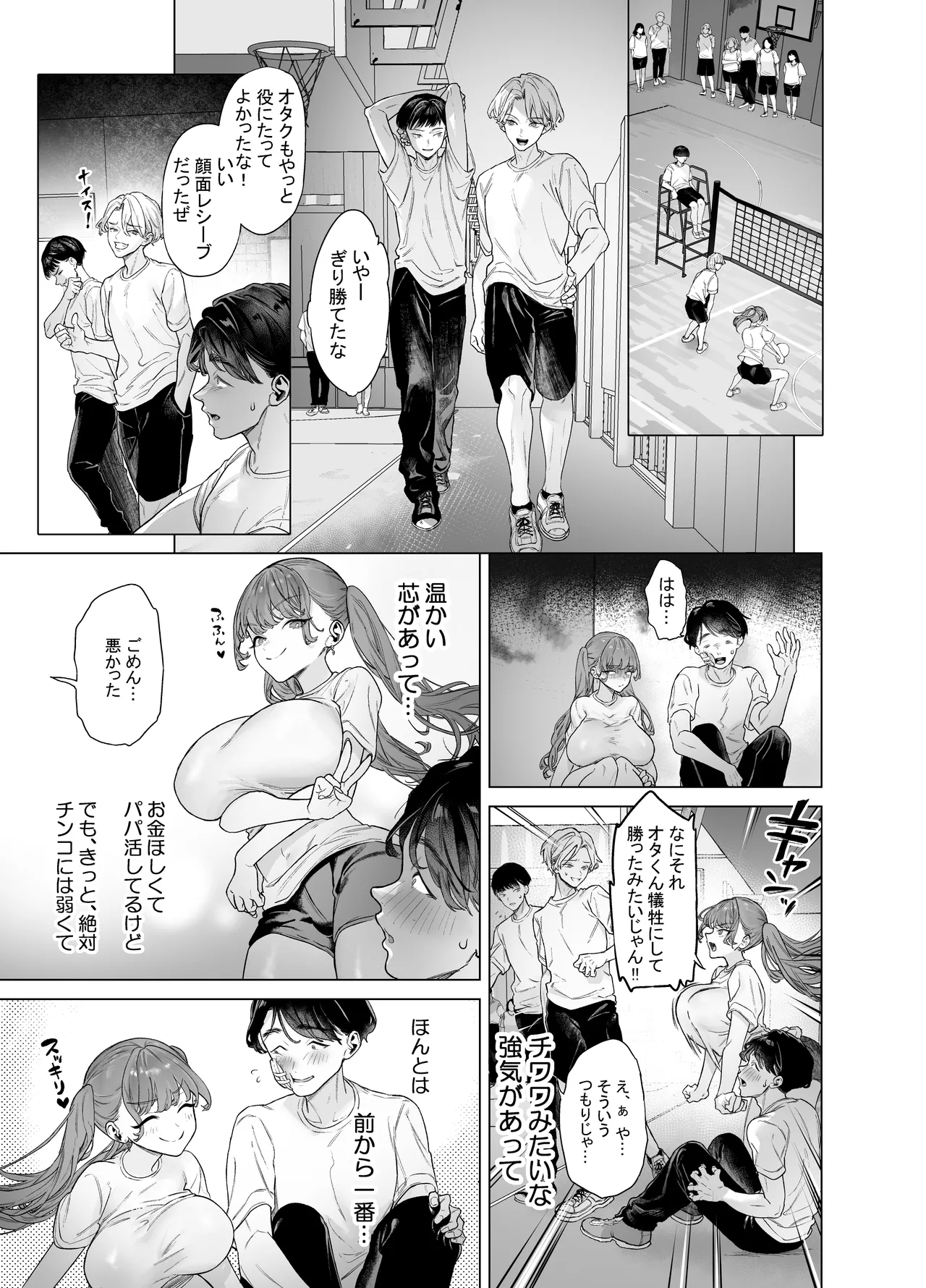 下手(したて)には出ないけどチンコには弱いギャルちゃんと巨根オタク Page.23