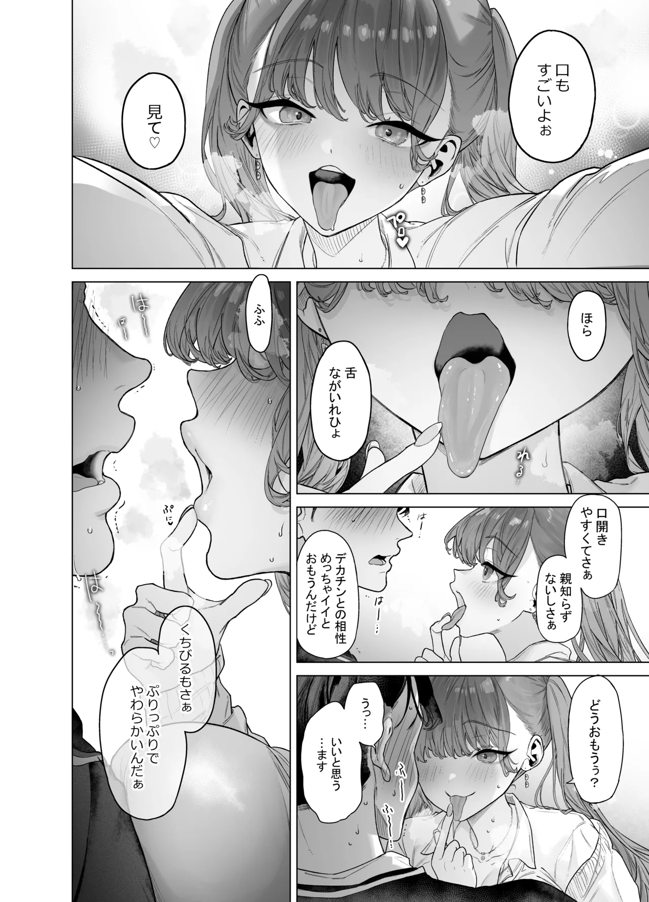 下手(したて)には出ないけどチンコには弱いギャルちゃんと巨根オタク Page.26