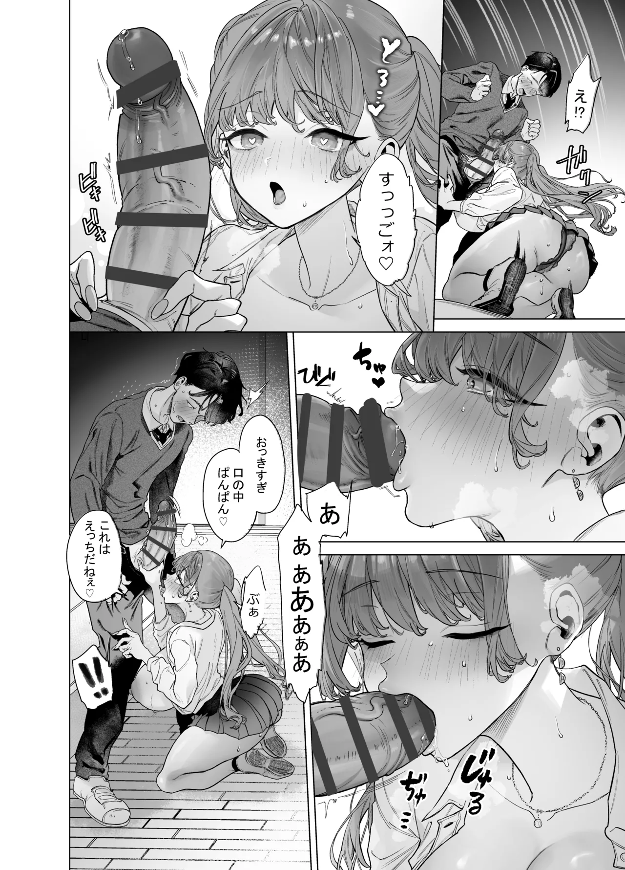 下手(したて)には出ないけどチンコには弱いギャルちゃんと巨根オタク Page.30