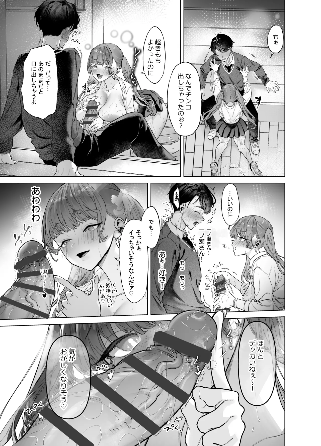 下手(したて)には出ないけどチンコには弱いギャルちゃんと巨根オタク Page.33