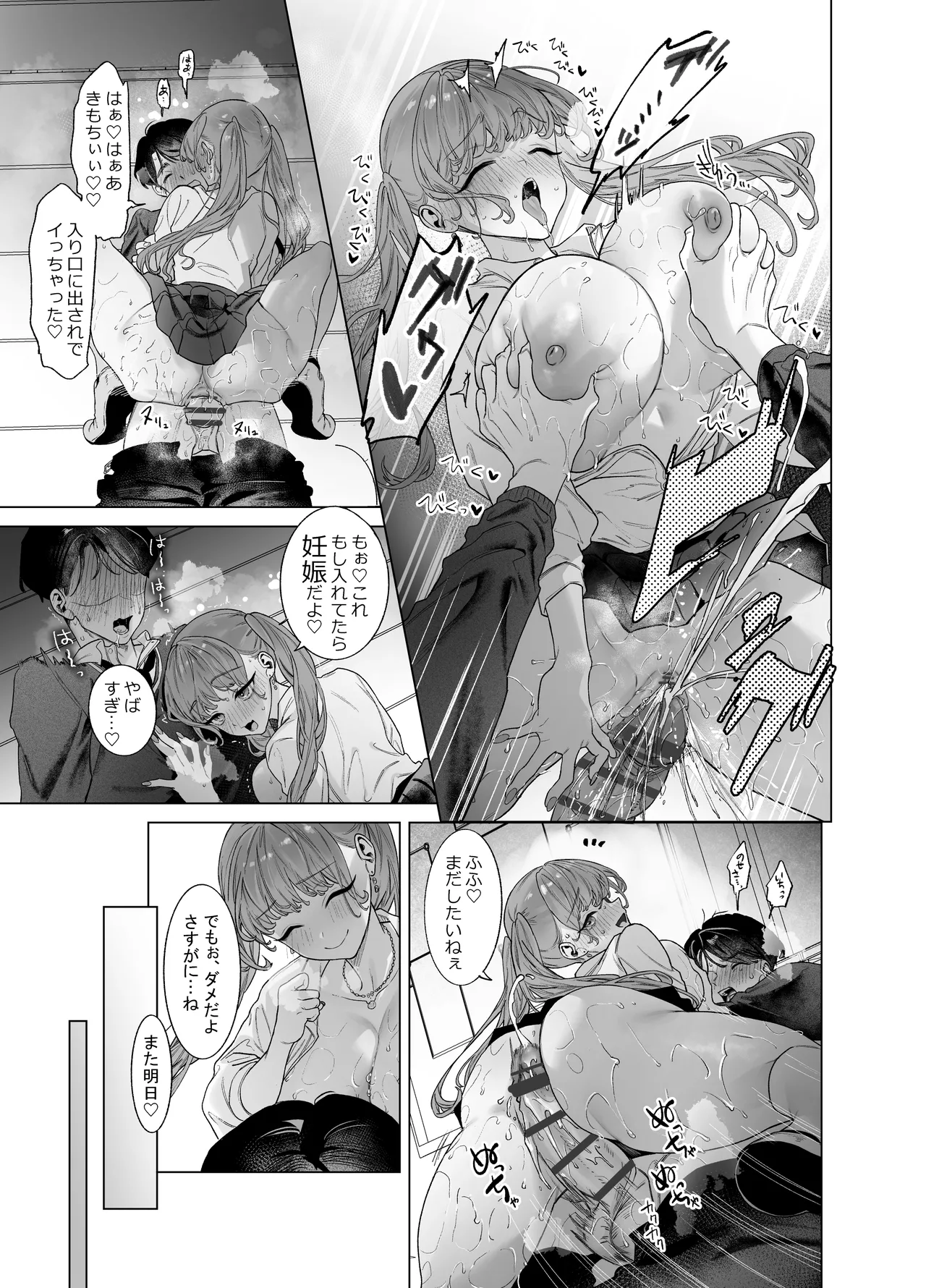 下手(したて)には出ないけどチンコには弱いギャルちゃんと巨根オタク Page.41
