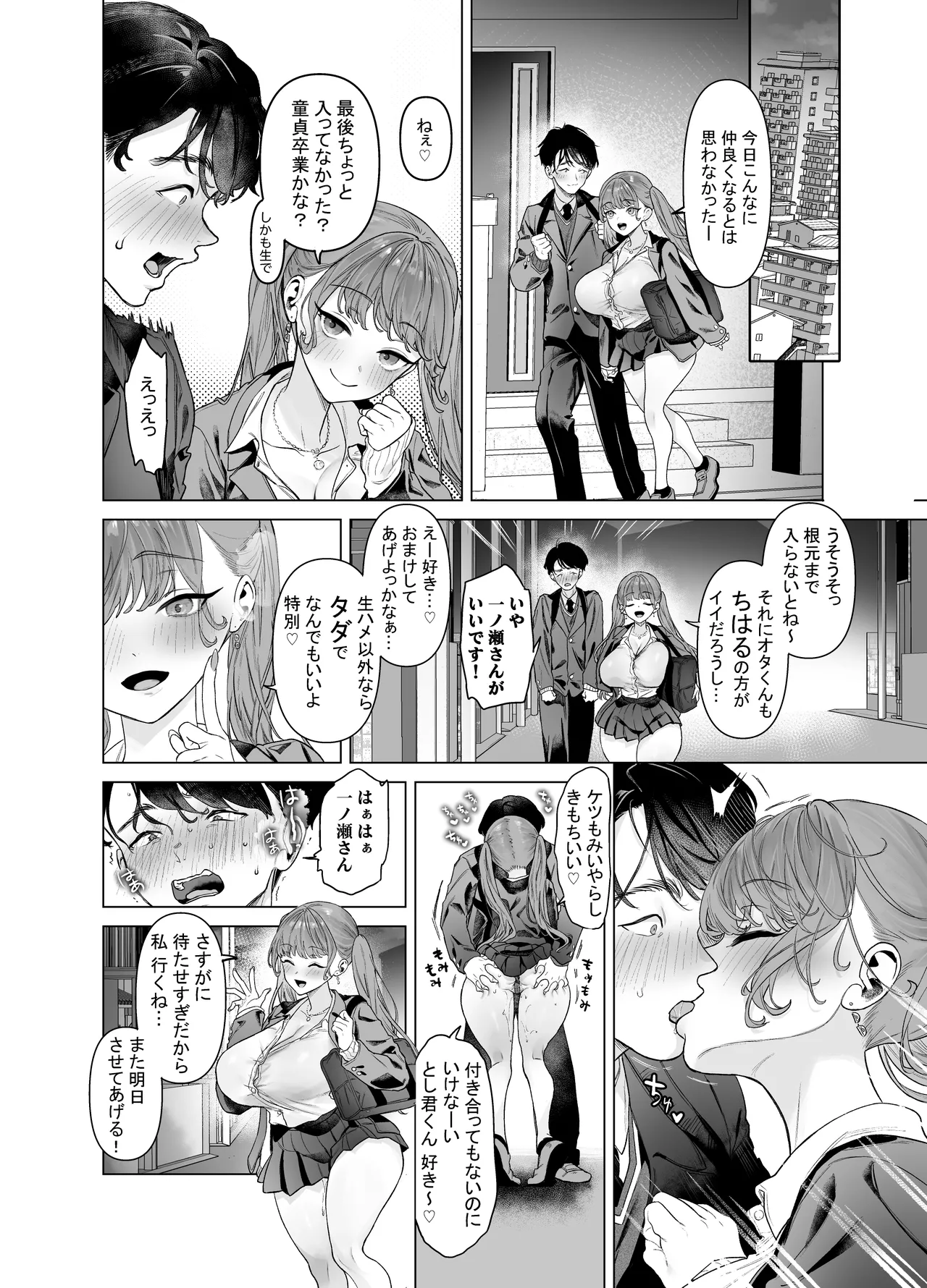 下手(したて)には出ないけどチンコには弱いギャルちゃんと巨根オタク Page.42