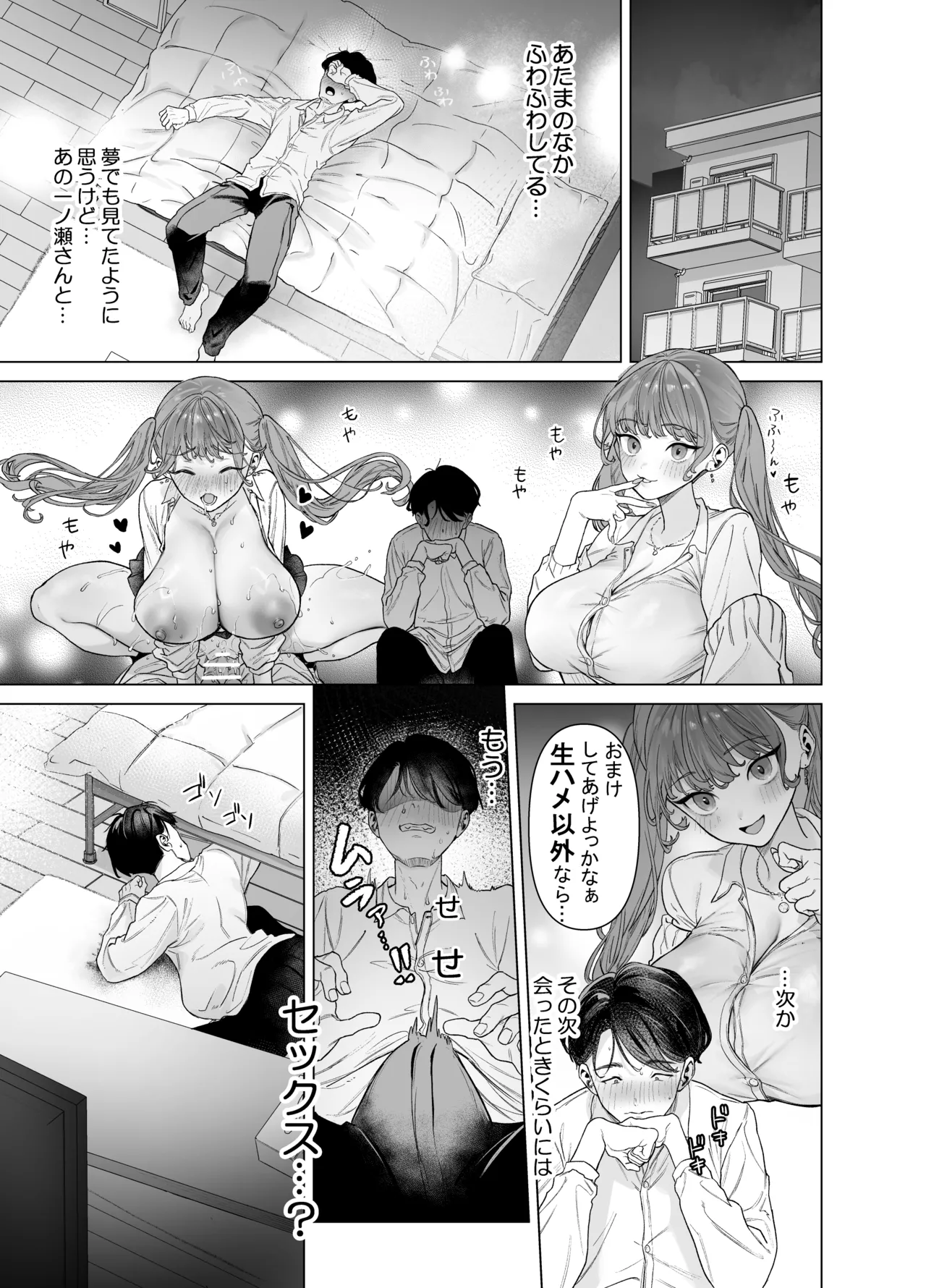 下手(したて)には出ないけどチンコには弱いギャルちゃんと巨根オタク Page.43