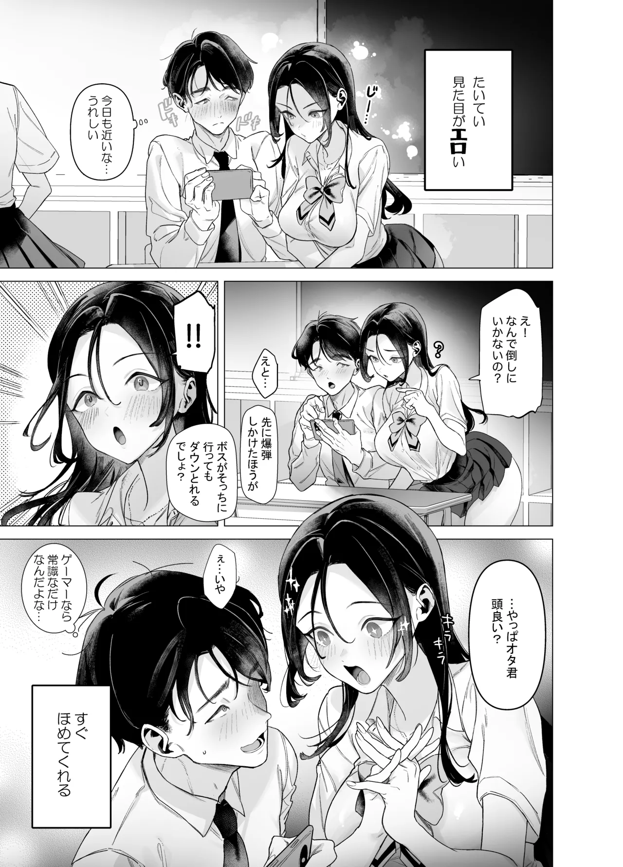 下手(したて)には出ないけどチンコには弱いギャルちゃんと巨根オタク Page.5