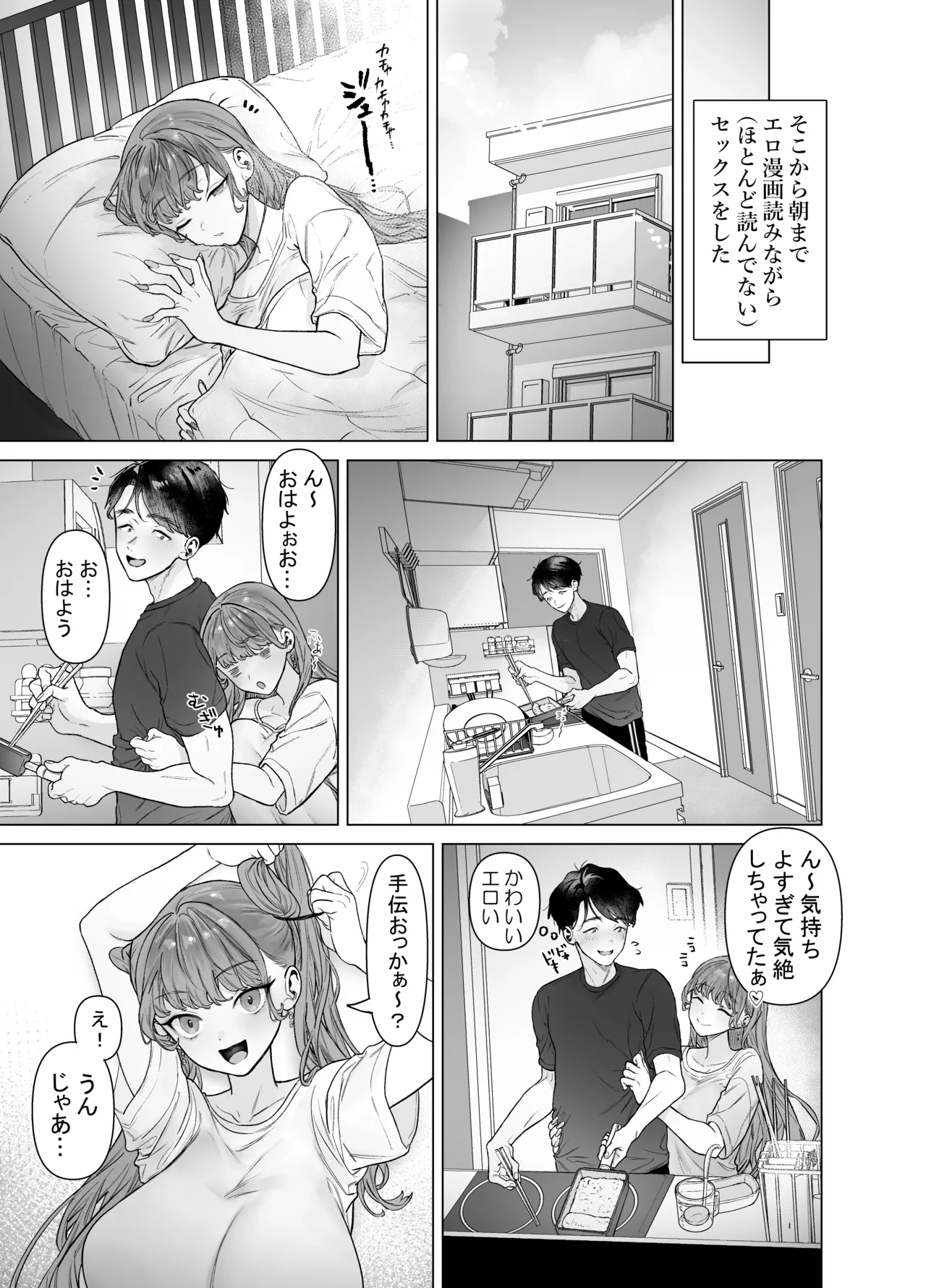 下手(したて)には出ないけどチンコには弱いギャルちゃんと巨根オタク Page.67