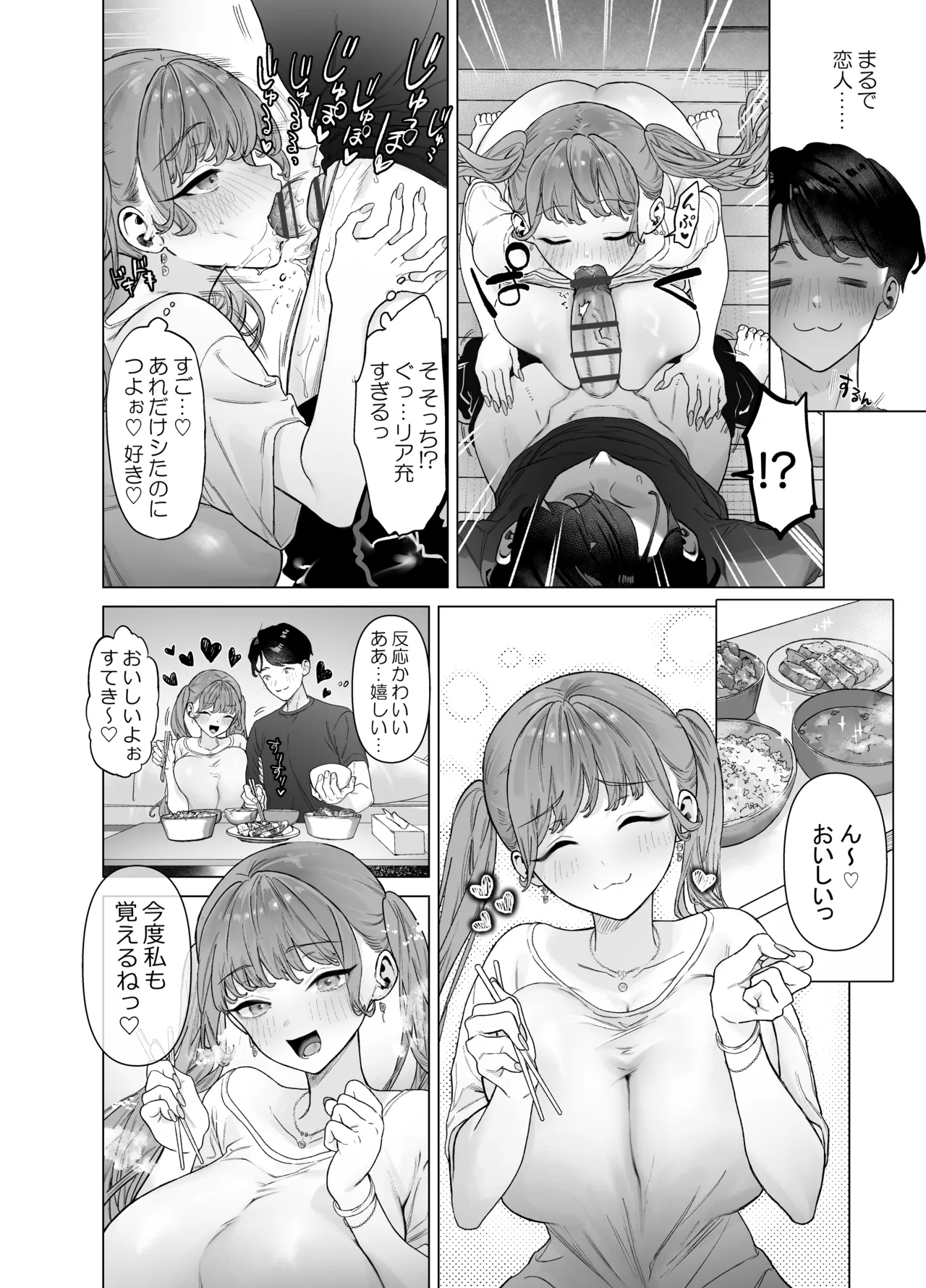 下手(したて)には出ないけどチンコには弱いギャルちゃんと巨根オタク Page.68