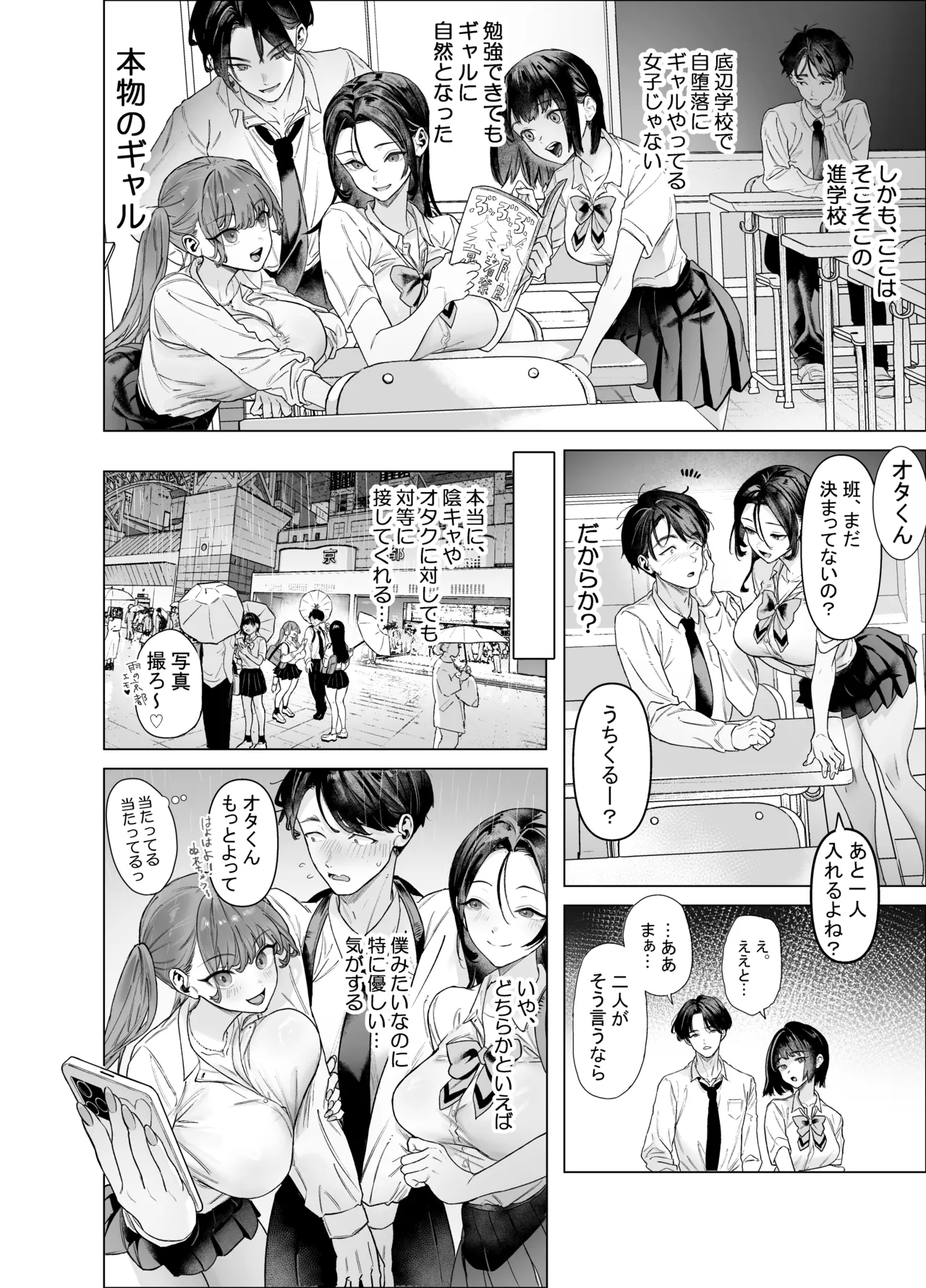 下手(したて)には出ないけどチンコには弱いギャルちゃんと巨根オタク Page.8