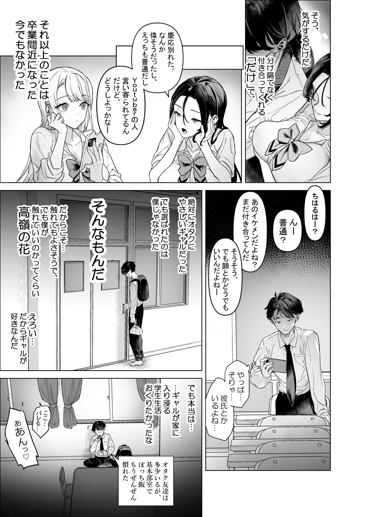 下手(したて)には出ないけどチンコには弱いギャルちゃんと巨根オタク Page.9