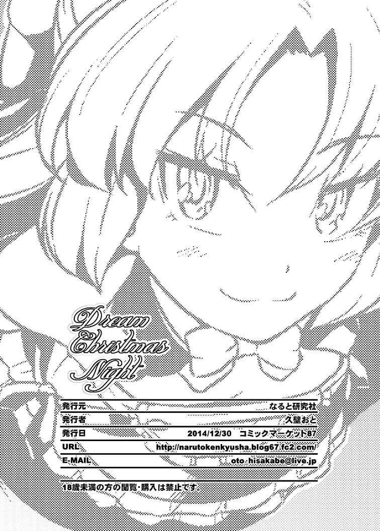Dream Christmas Night Page.22