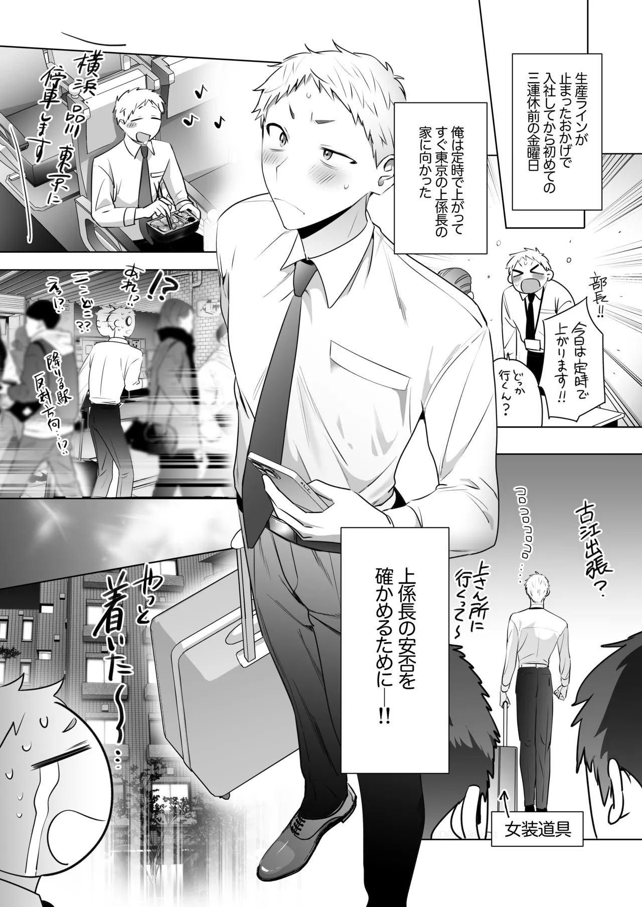 遠距離恋愛で2カ月お預け♡性欲限界ガン掘り女装調教H Page.10