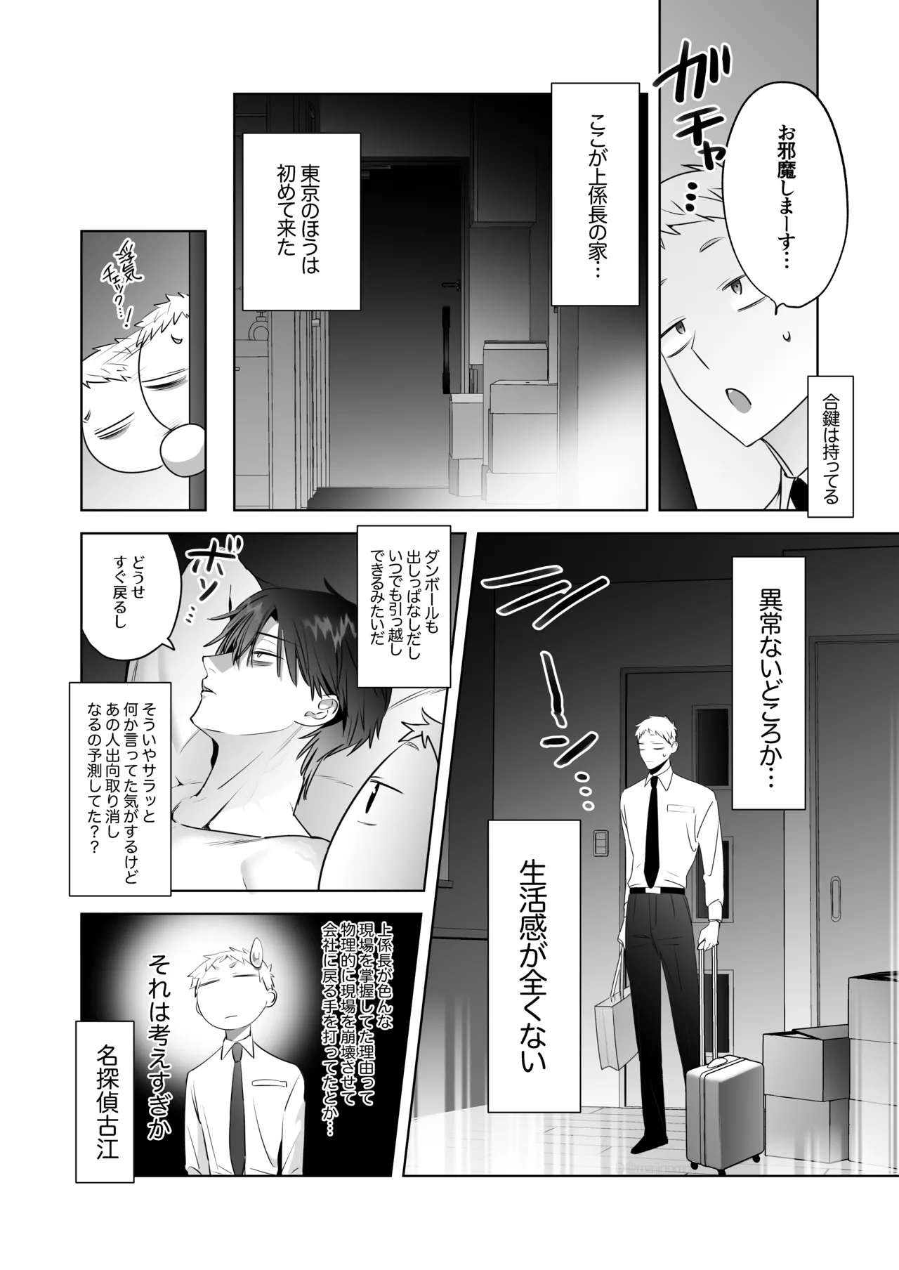 遠距離恋愛で2カ月お預け♡性欲限界ガン掘り女装調教H Page.11