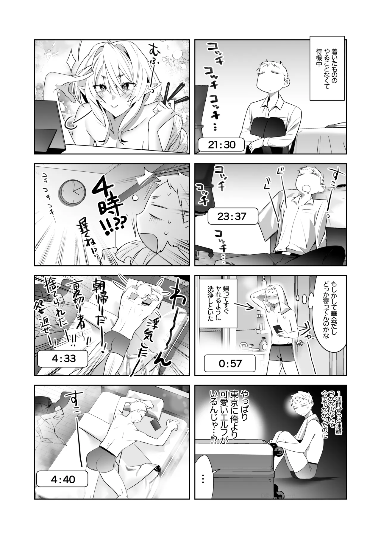 遠距離恋愛で2カ月お預け♡性欲限界ガン掘り女装調教H Page.12