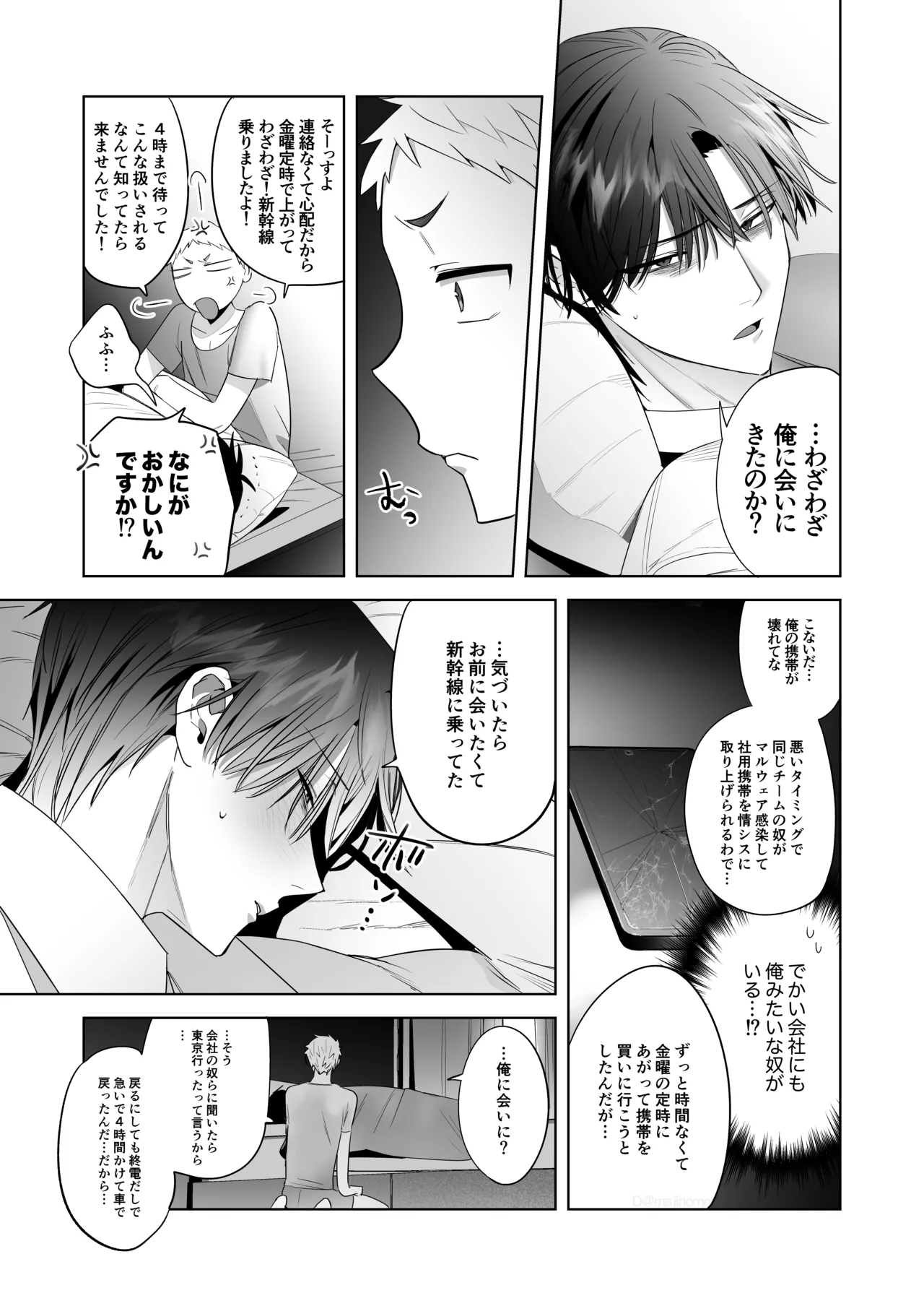 遠距離恋愛で2カ月お預け♡性欲限界ガン掘り女装調教H Page.22