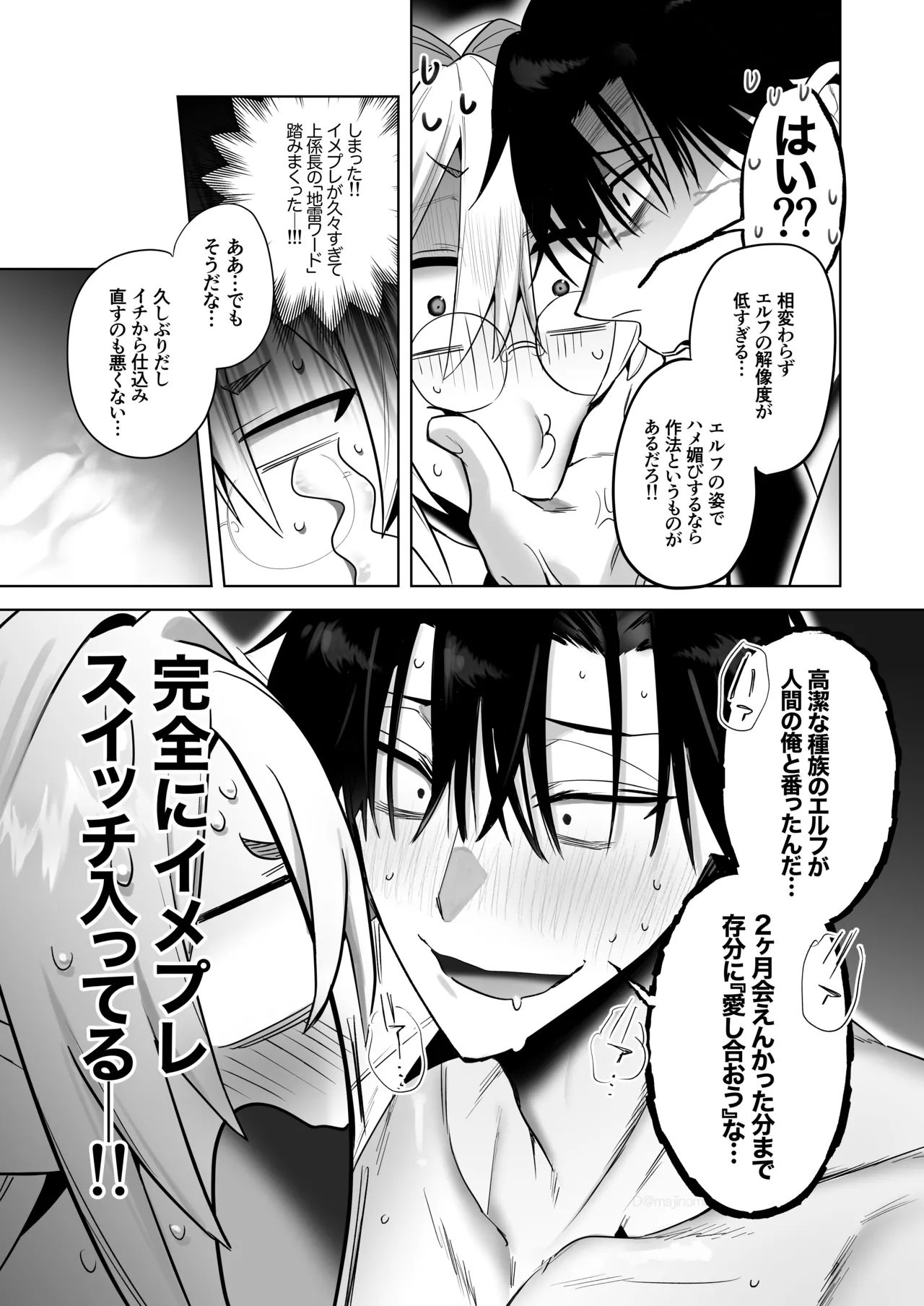 遠距離恋愛で2カ月お預け♡性欲限界ガン掘り女装調教H Page.26